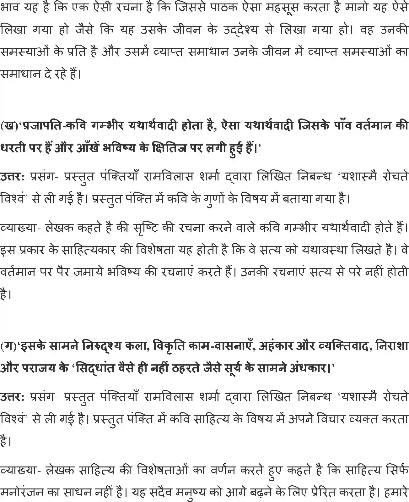 NCERT-Solution-Class-12-Hindi-Antra-Yathasmay-Rochte-Vishvam-2561-page-5