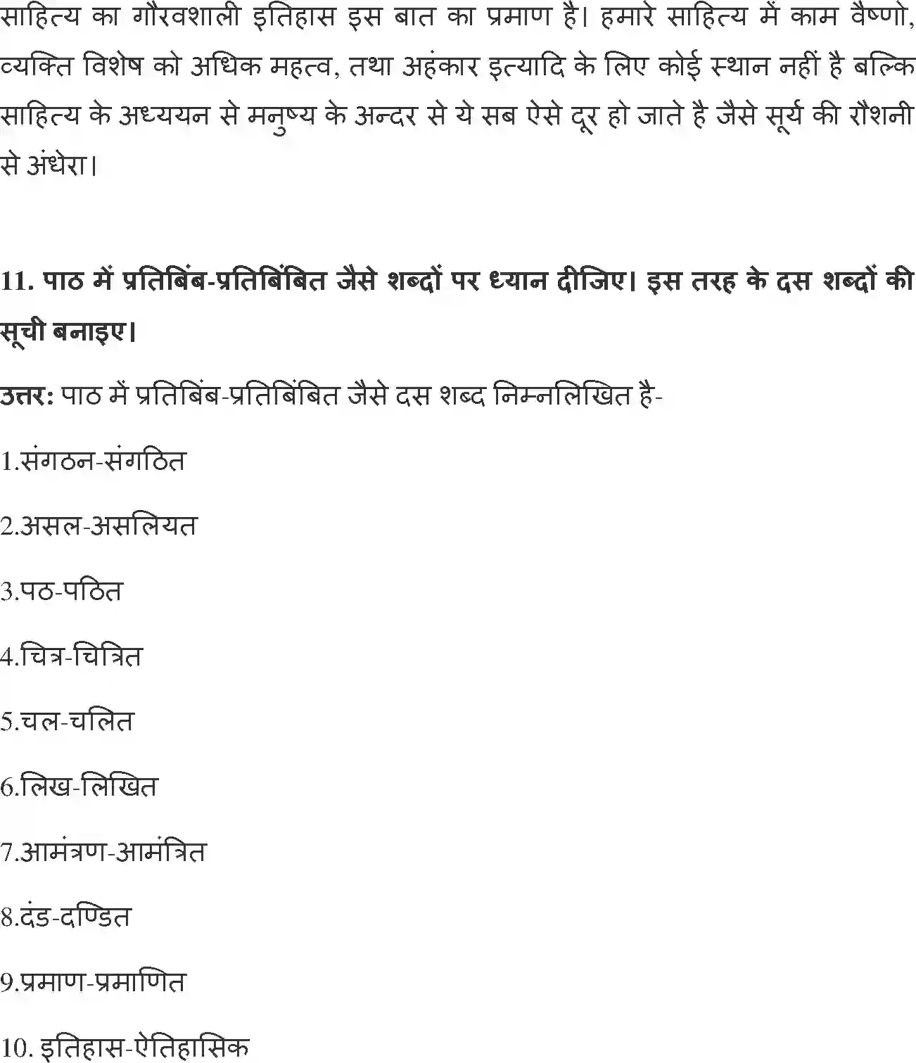 NCERT-Solution-Class-12-Hindi-Antra-Yathasmay-Rochte-Vishvam-2561-page-6