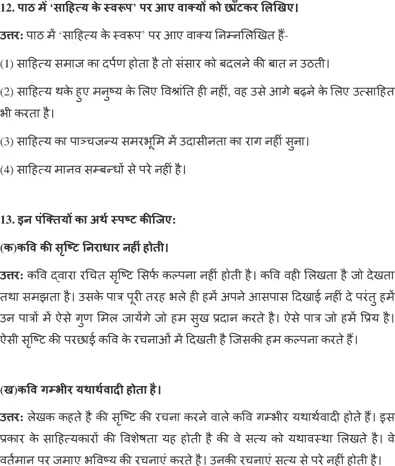 NCERT-Solution-Class-12-Hindi-Antra-Yathasmay-Rochte-Vishvam-2561-page-7