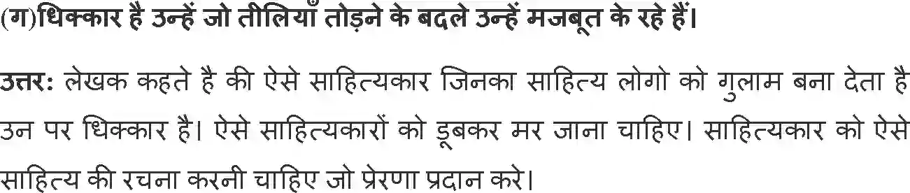 NCERT-Solution-Class-12-Hindi-Antra-Yathasmay-Rochte-Vishvam-2561-page-8