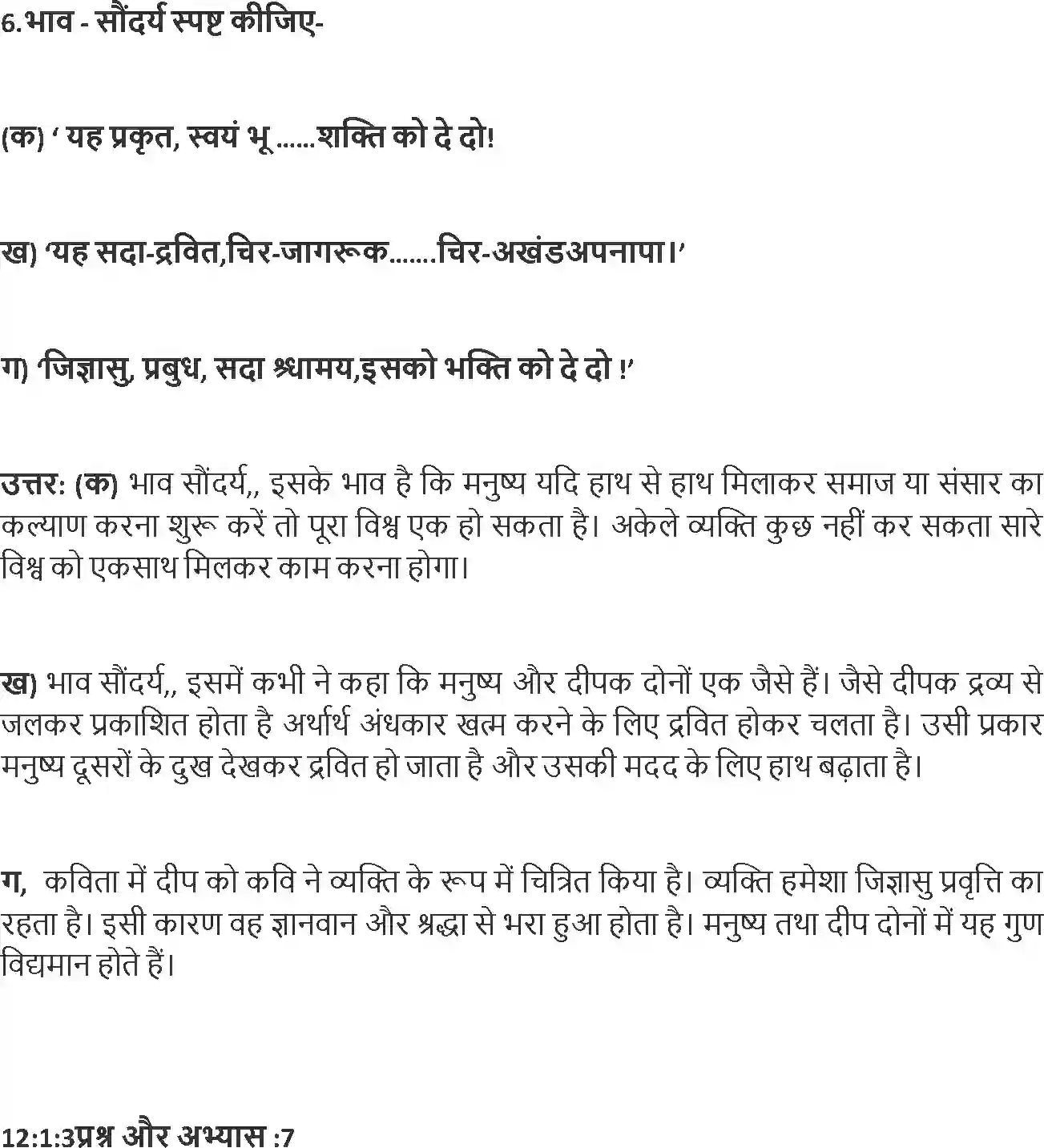 NCERT-Solution-Class-12-Hindi-Antra-Ye-Deep-Akela--Maine-Dekha-Ek-Bund-2545-page-4
