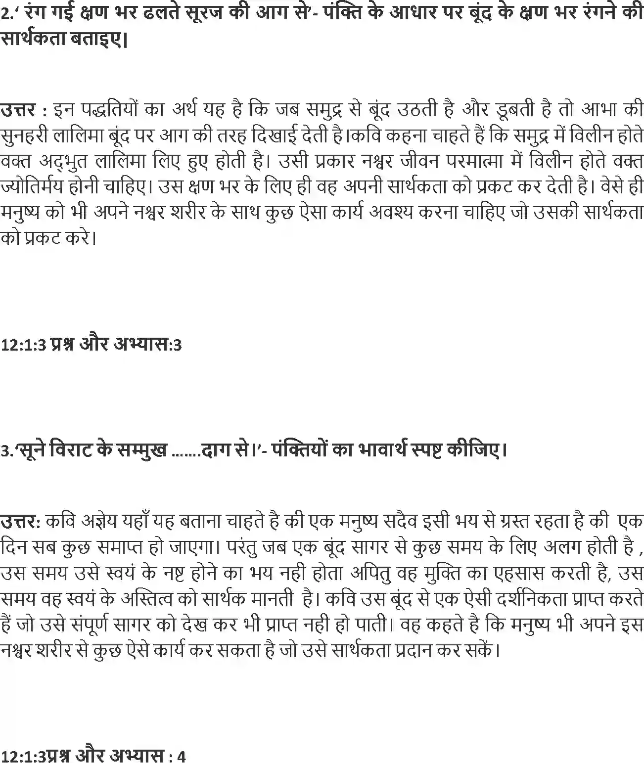 NCERT-Solution-Class-12-Hindi-Antra-Ye-Deep-Akela--Maine-Dekha-Ek-Bund-2545-page-6
