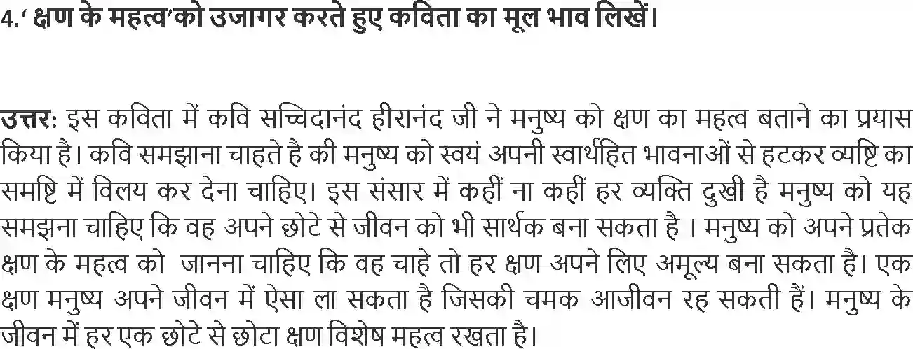 NCERT-Solution-Class-12-Hindi-Antra-Ye-Deep-Akela--Maine-Dekha-Ek-Bund-2545-page-7