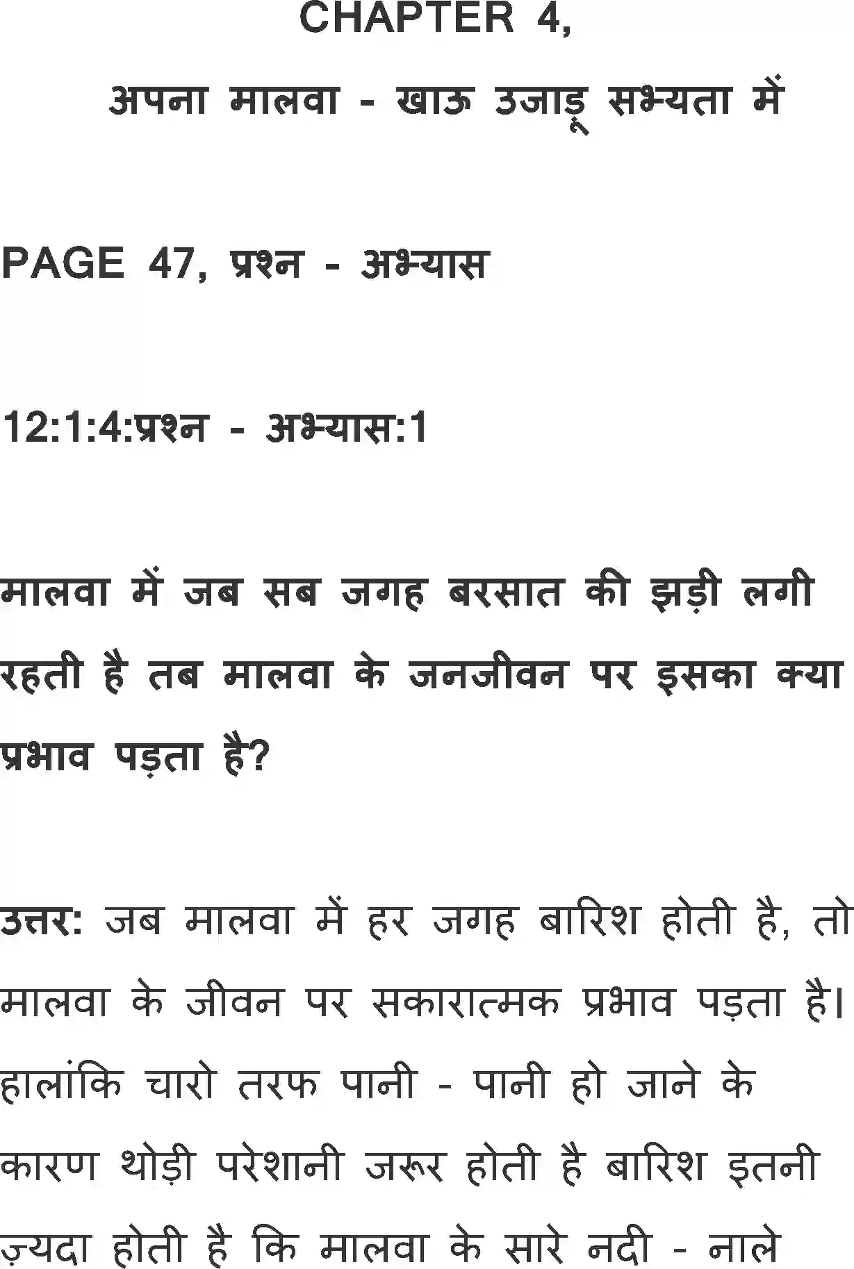 NCERT-Solution-Class-12-Hindi-Antral-Aapna-Malwa-Khau-Ujaru-Sabhyata-Me-2542-page-1