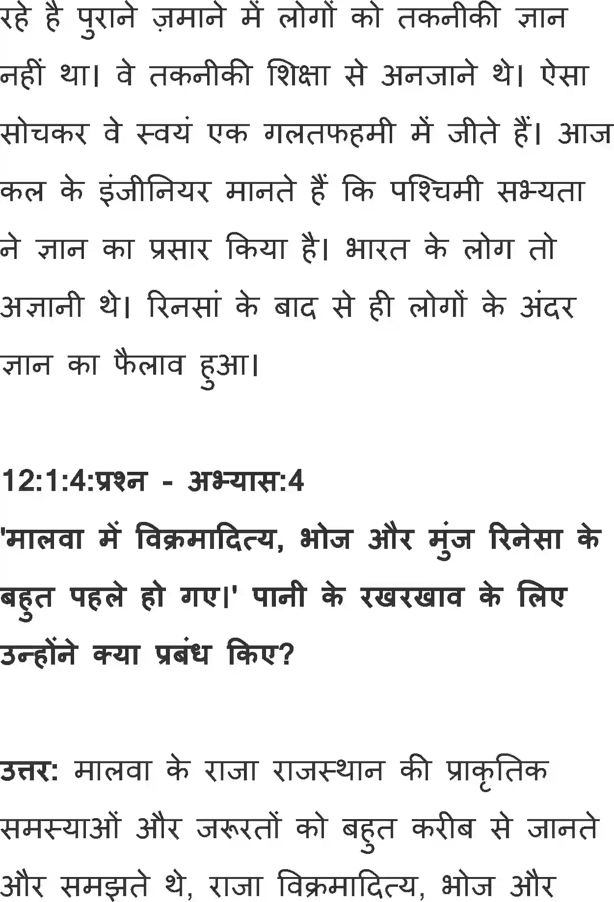 NCERT-Solution-Class-12-Hindi-Antral-Aapna-Malwa-Khau-Ujaru-Sabhyata-Me-2542-page-5