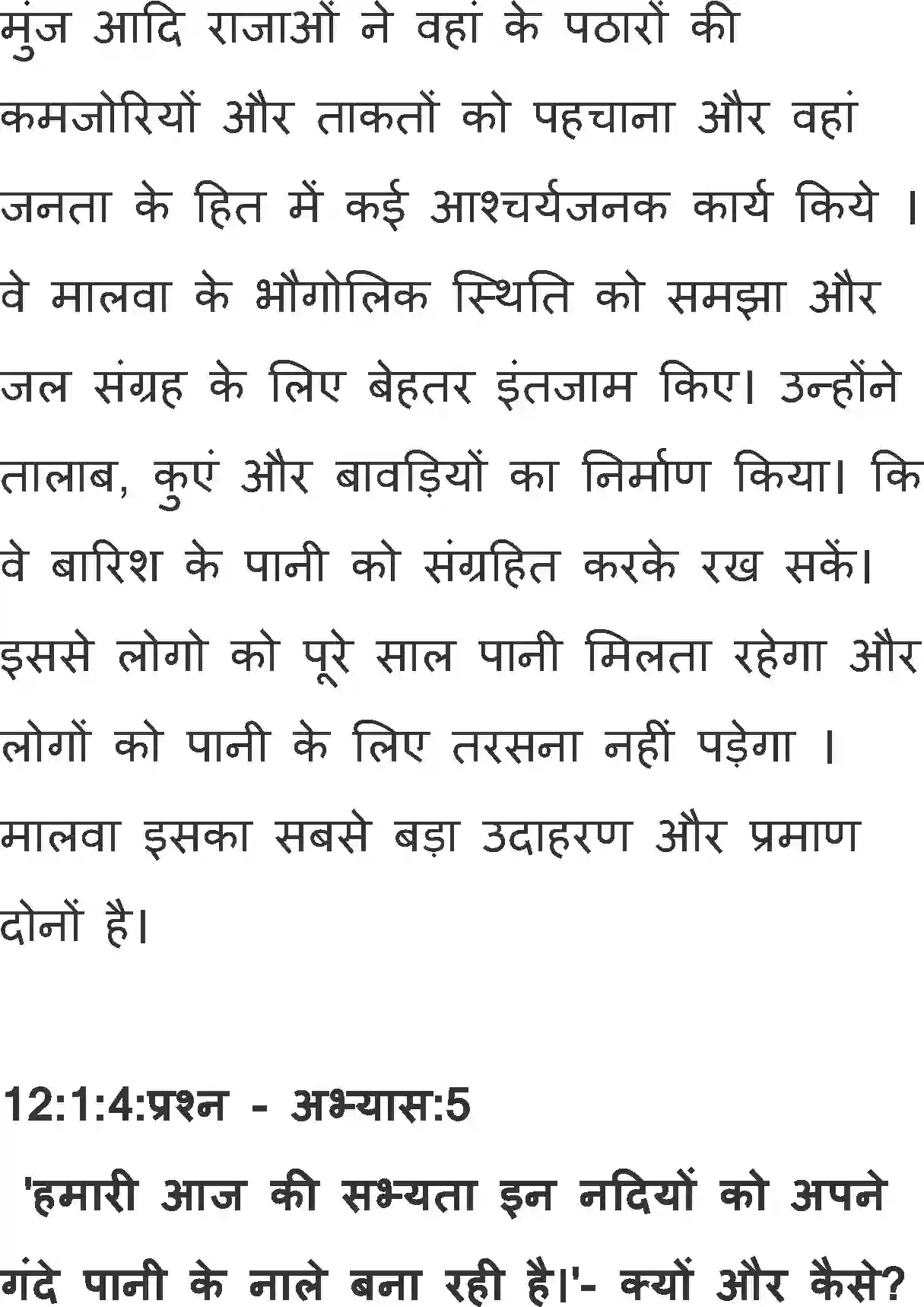NCERT-Solution-Class-12-Hindi-Antral-Aapna-Malwa-Khau-Ujaru-Sabhyata-Me-2542-page-6