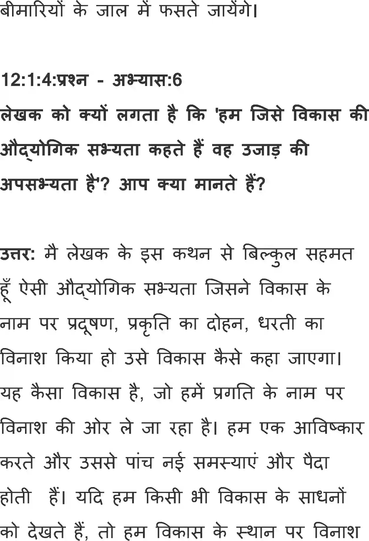 NCERT-Solution-Class-12-Hindi-Antral-Aapna-Malwa-Khau-Ujaru-Sabhyata-Me-2542-page-9