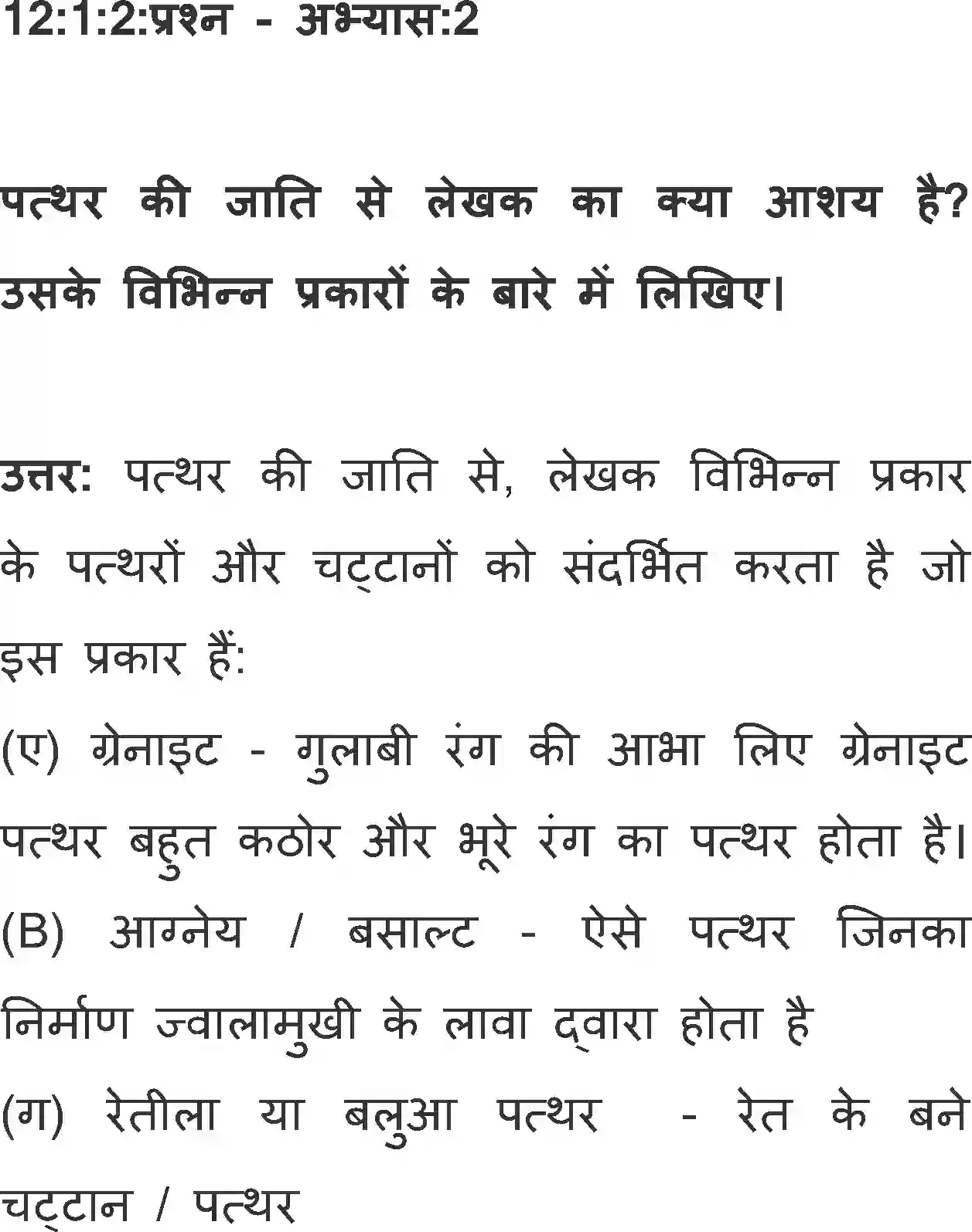 NCERT-Solution-Class-12-Hindi-Antral-Aarohan-2540-page-3