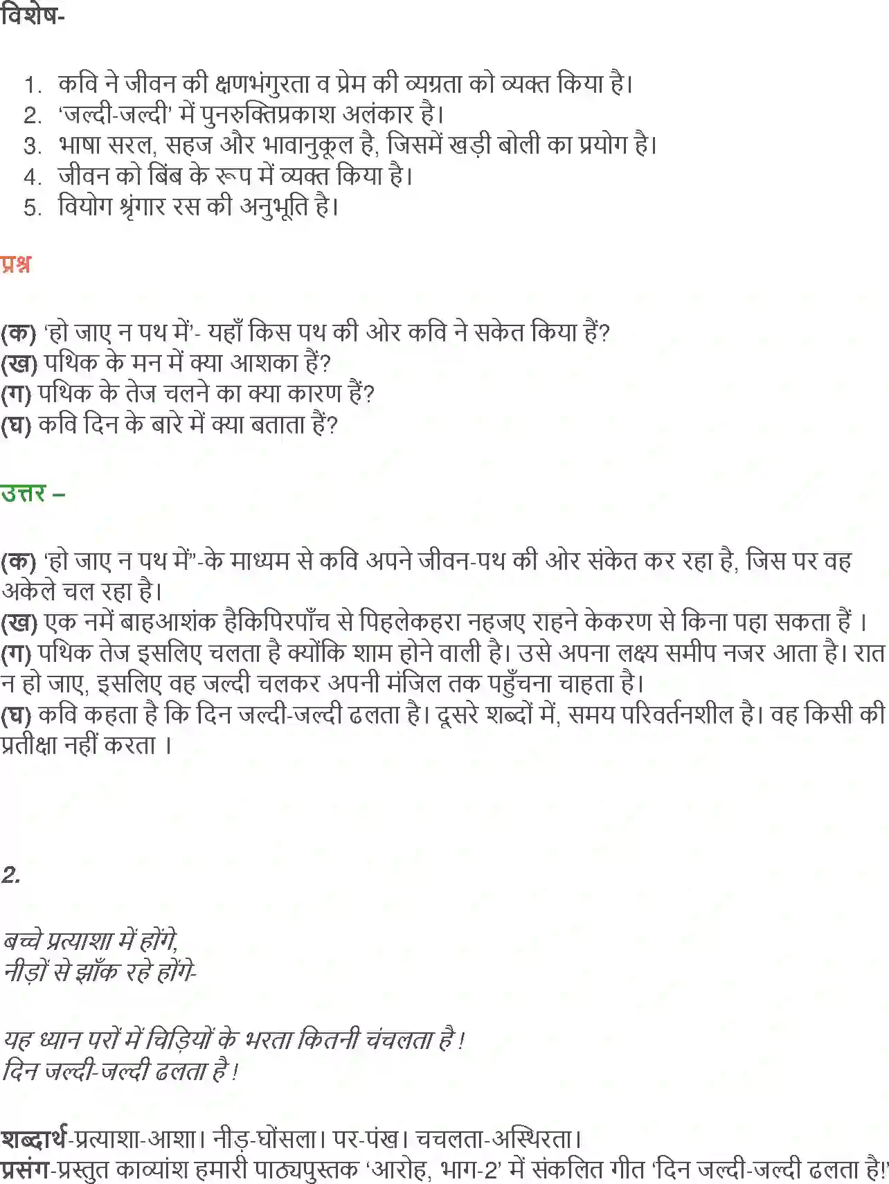 NCERT-Solution-Class-12-Hindi-Aroh-AatmParichay-Ek-Geet-2430-page-11