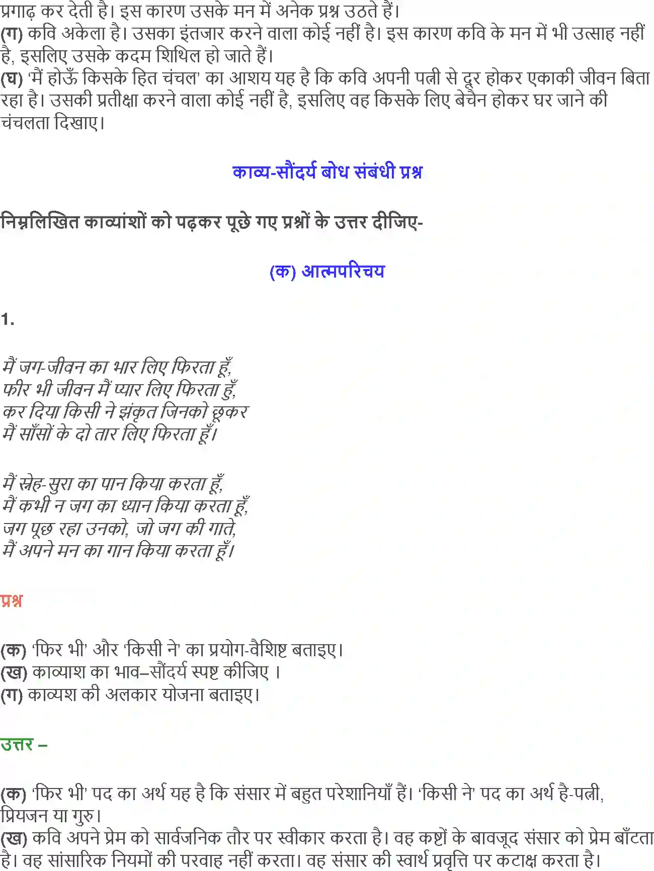 NCERT-Solution-Class-12-Hindi-Aroh-AatmParichay-Ek-Geet-2430-page-14