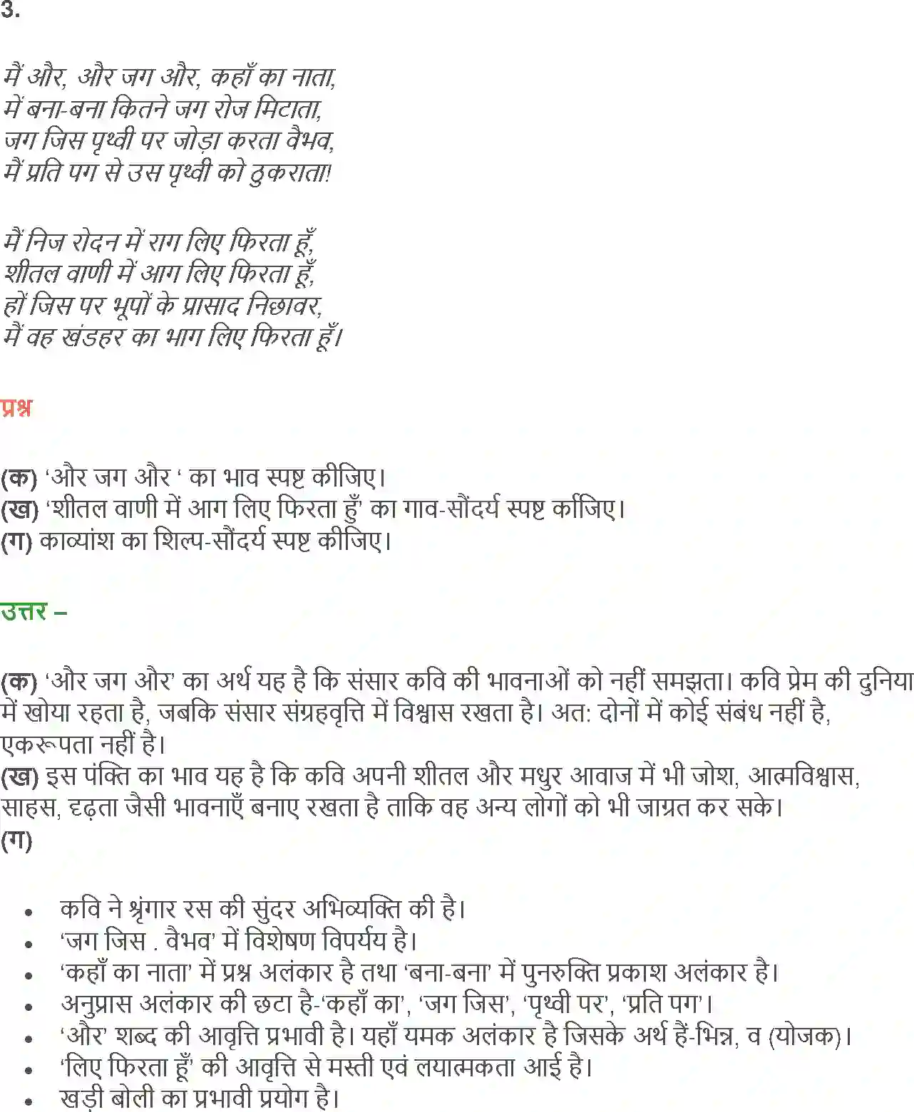 NCERT-Solution-Class-12-Hindi-Aroh-AatmParichay-Ek-Geet-2430-page-16