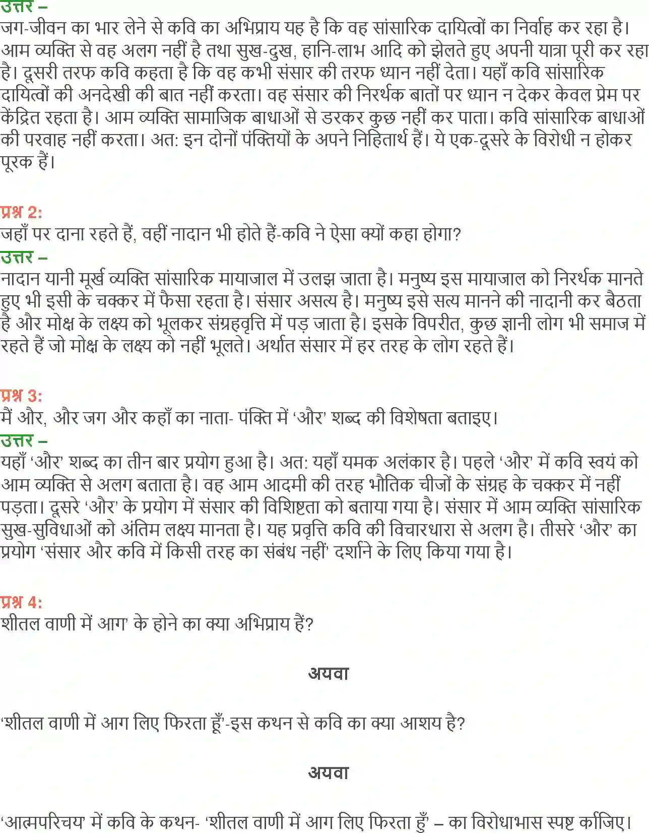 NCERT-Solution-Class-12-Hindi-Aroh-AatmParichay-Ek-Geet-2430-page-18