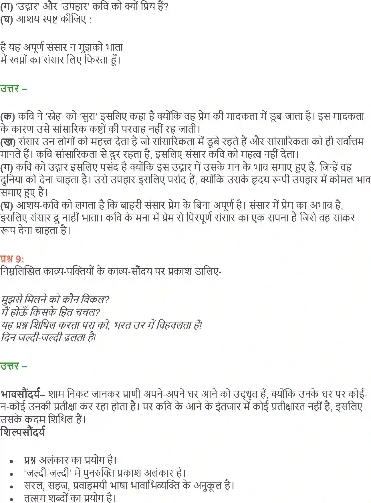 NCERT-Solution-Class-12-Hindi-Aroh-AatmParichay-Ek-Geet-2430-page-22