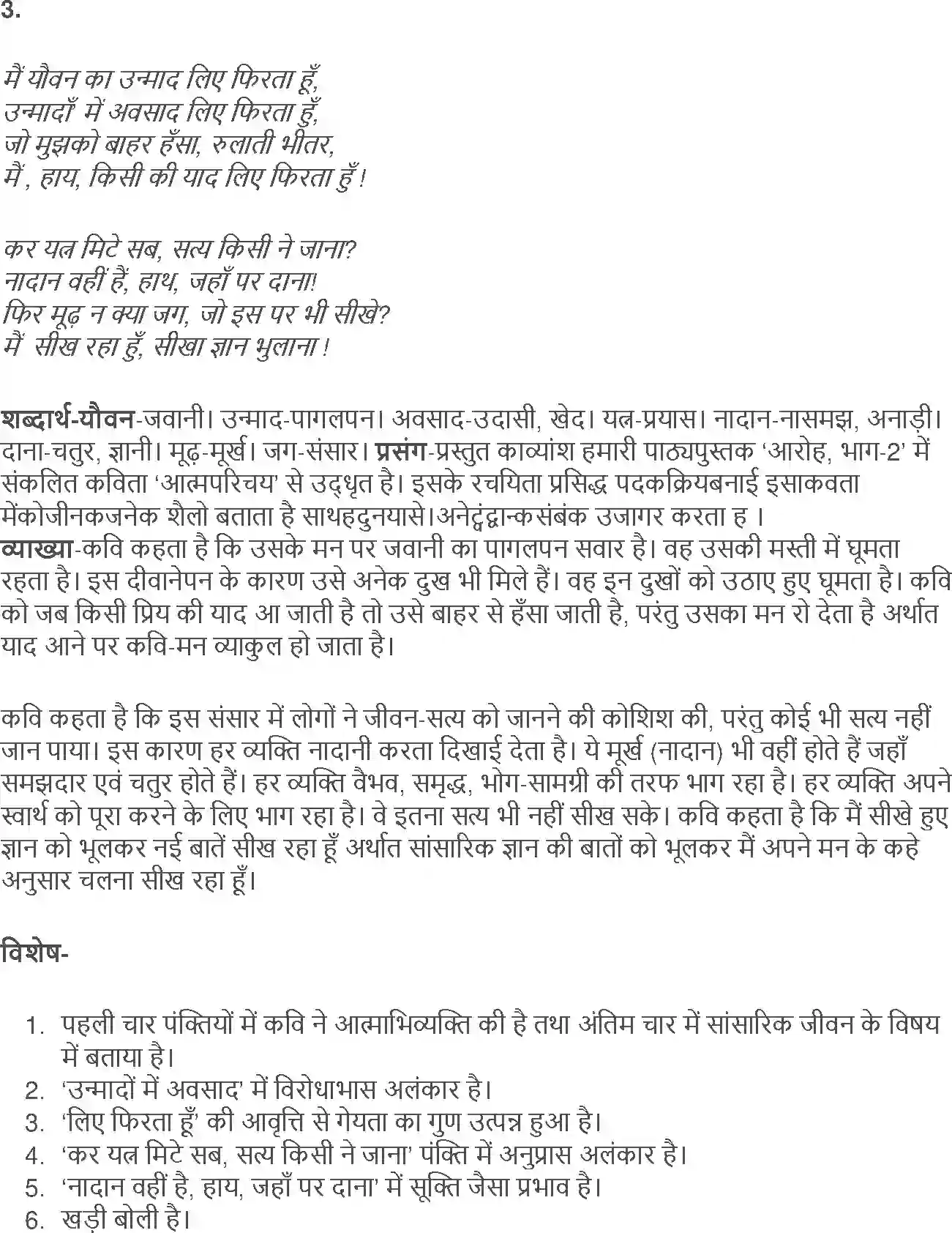 NCERT-Solution-Class-12-Hindi-Aroh-AatmParichay-Ek-Geet-2430-page-6