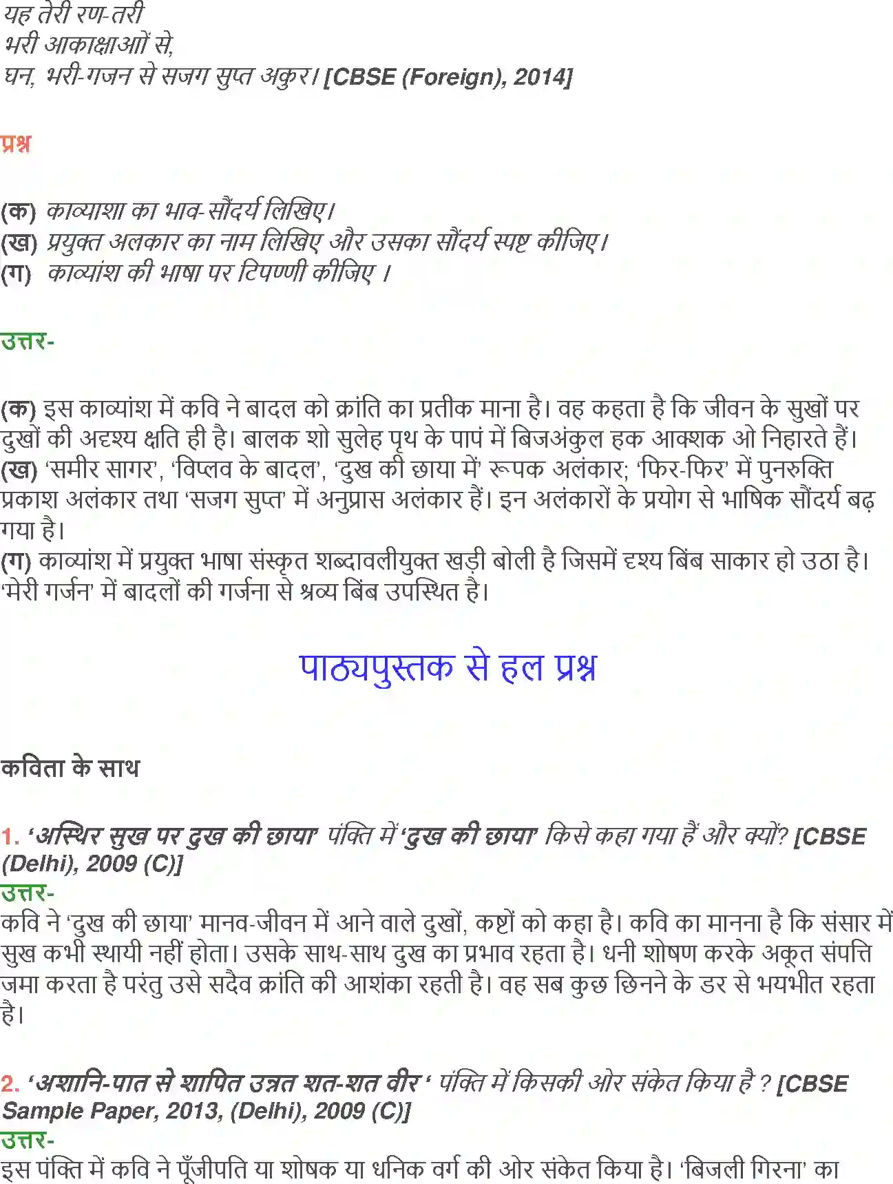 NCERT-Solution-Class-12-Hindi-Aroh-Badal-Rang-2436-page-12