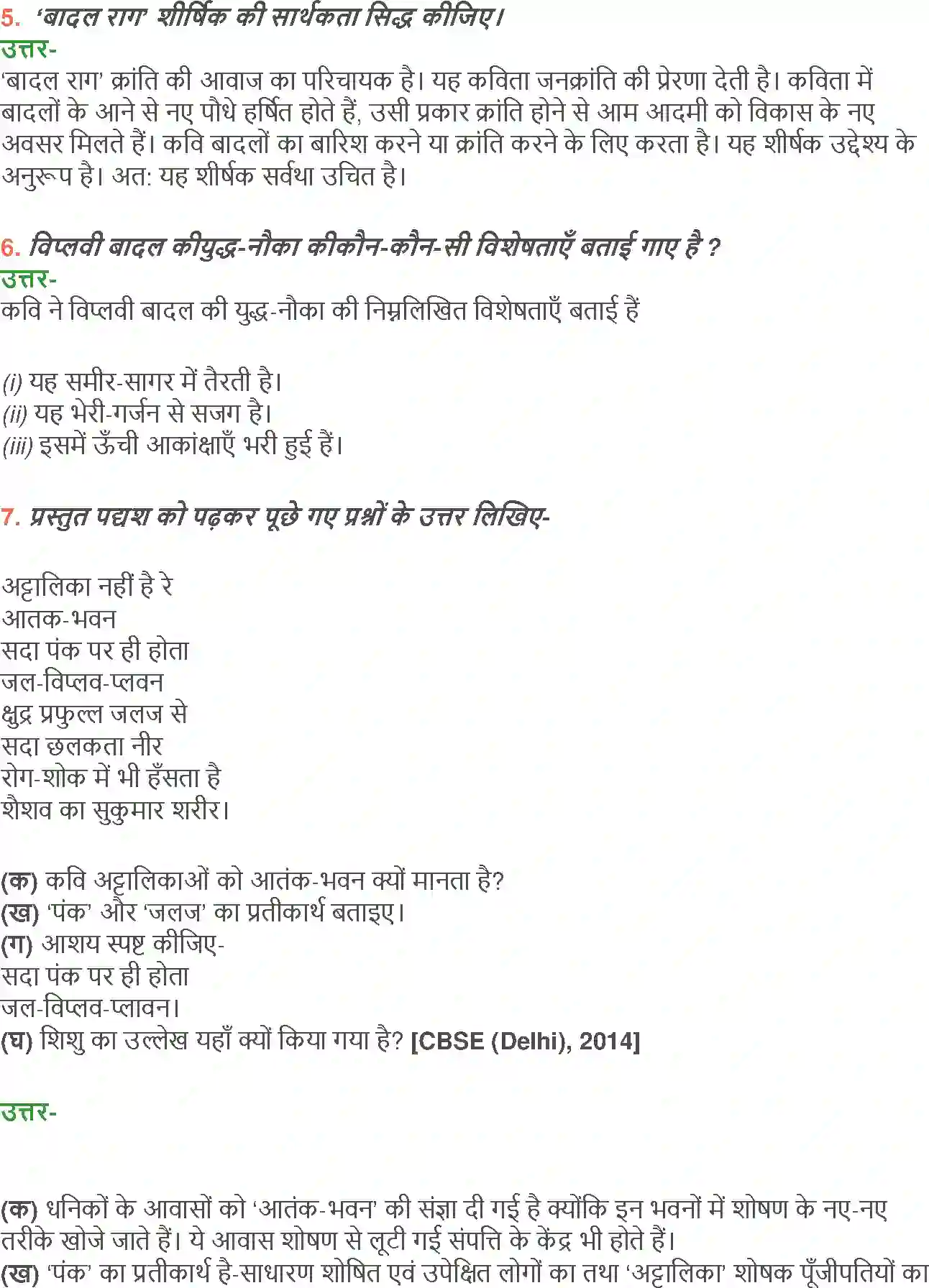NCERT-Solution-Class-12-Hindi-Aroh-Badal-Rang-2436-page-17