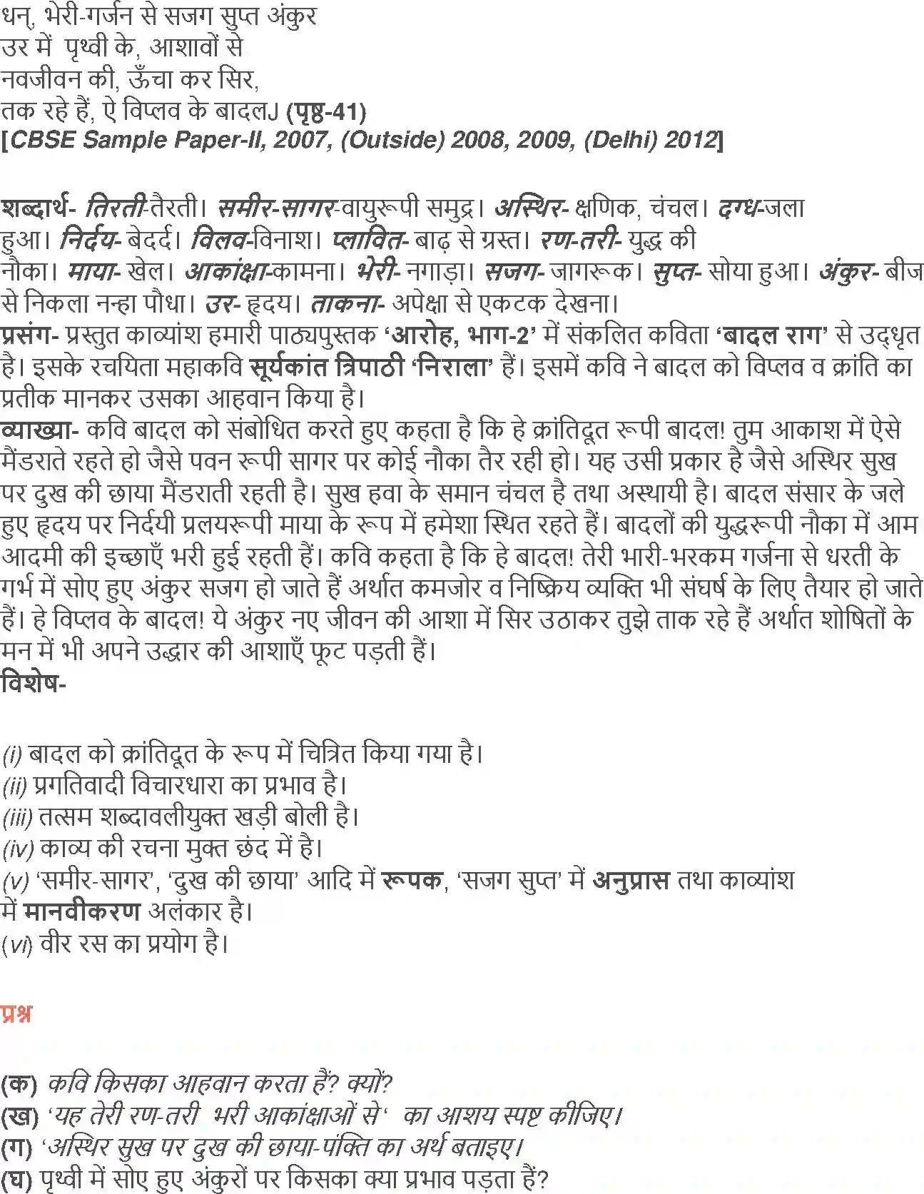 NCERT-Solution-Class-12-Hindi-Aroh-Badal-Rang-2436-page-3