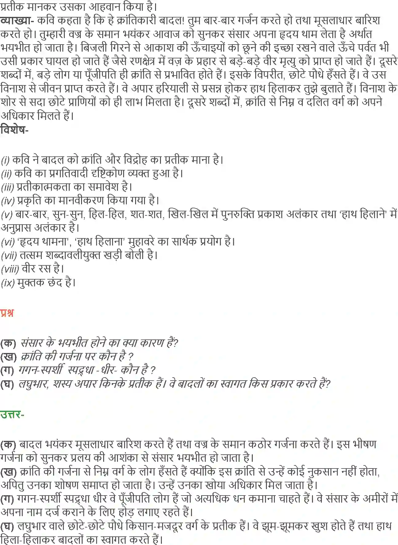 NCERT-Solution-Class-12-Hindi-Aroh-Badal-Rang-2436-page-5