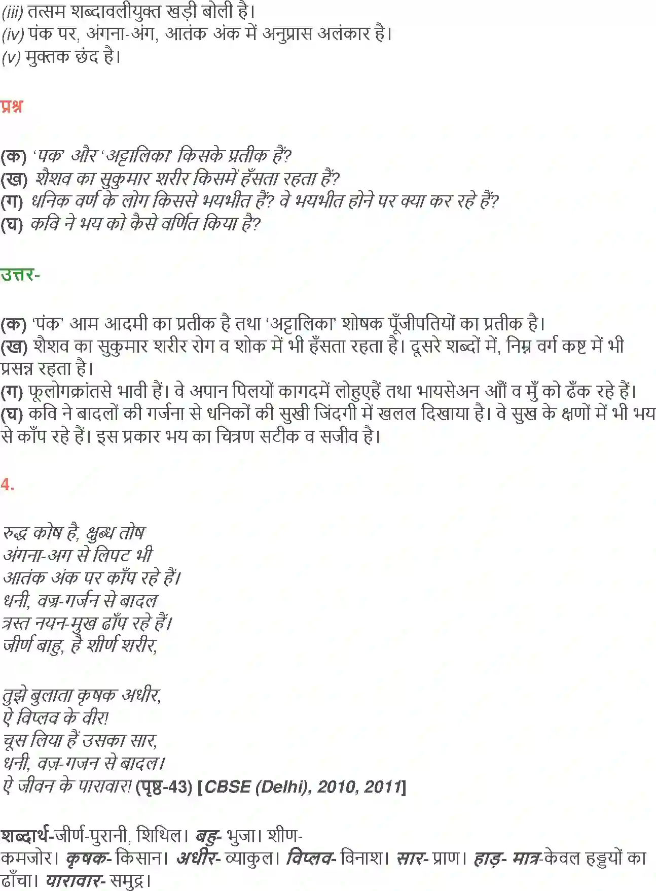 NCERT-Solution-Class-12-Hindi-Aroh-Badal-Rang-2436-page-7