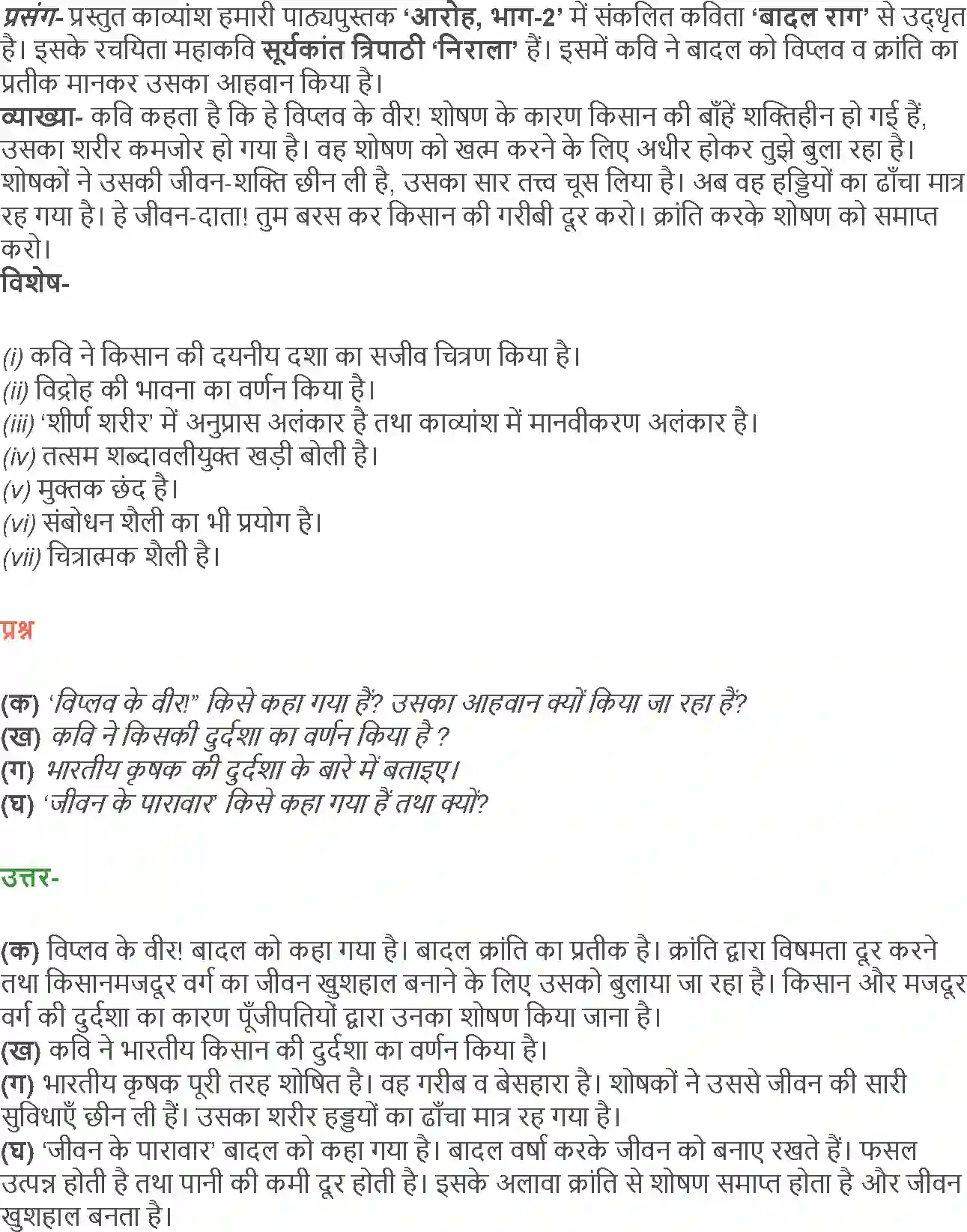 NCERT-Solution-Class-12-Hindi-Aroh-Badal-Rang-2436-page-8