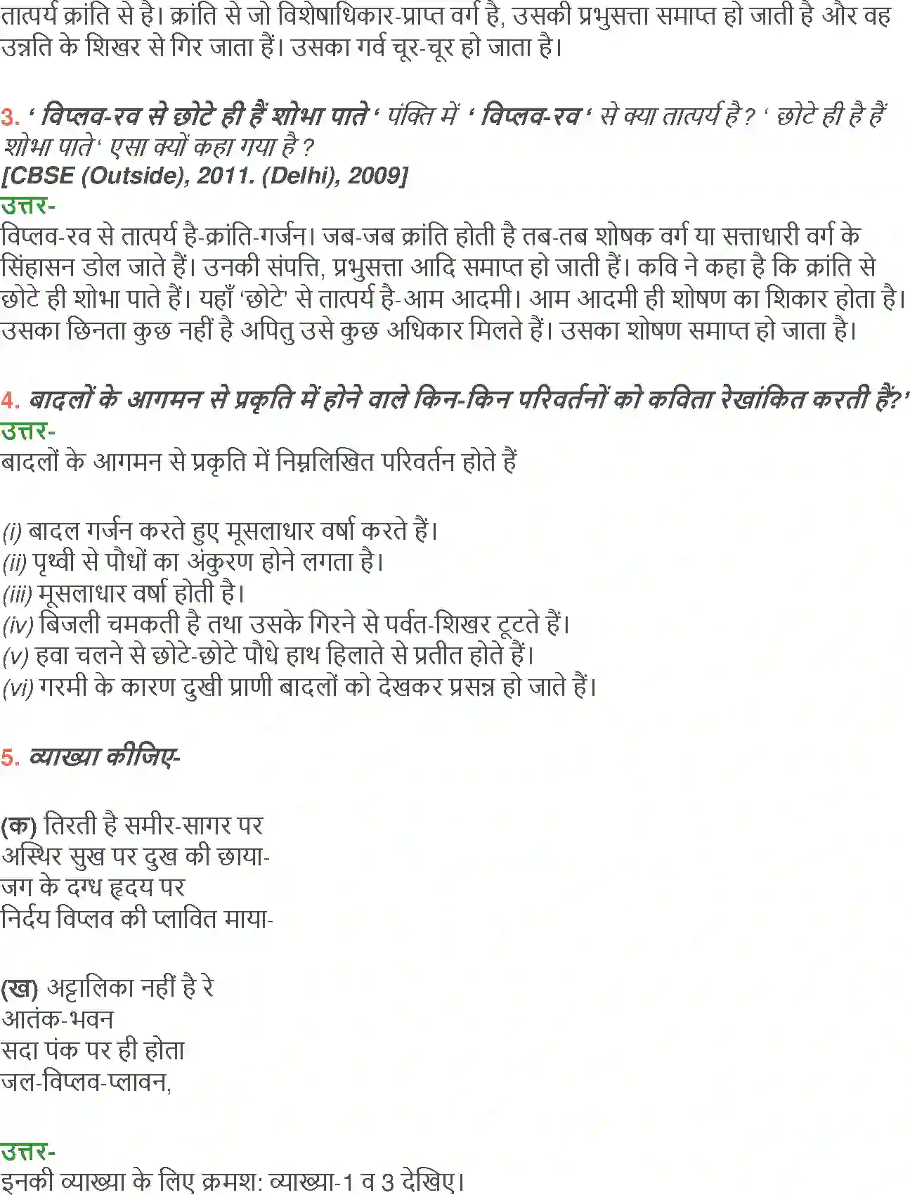 NCERT-Solution-Class-12-Hindi-Aroh-Badal-Rang-264-page-13