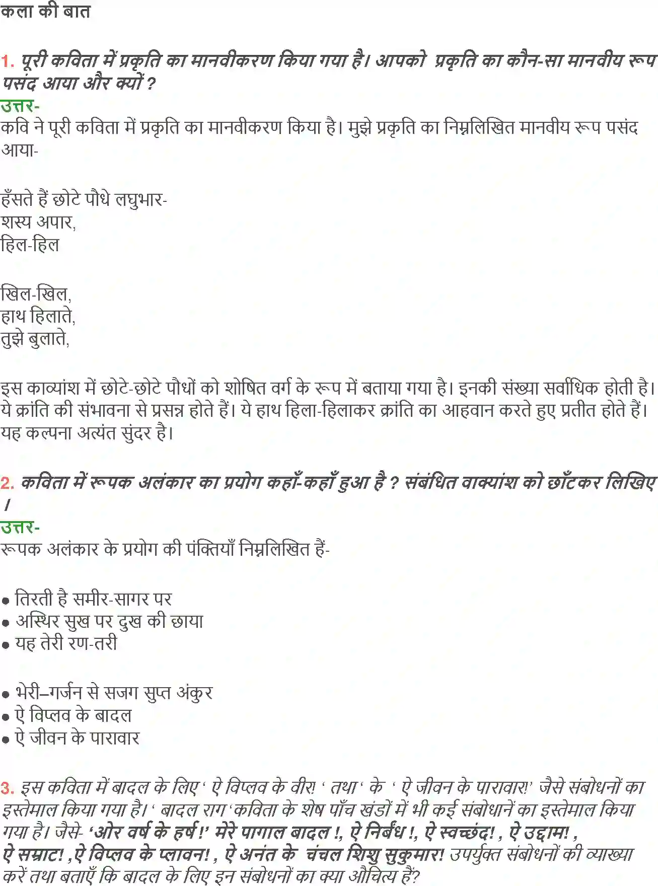 NCERT-Solution-Class-12-Hindi-Aroh-Badal-Rang-264-page-14