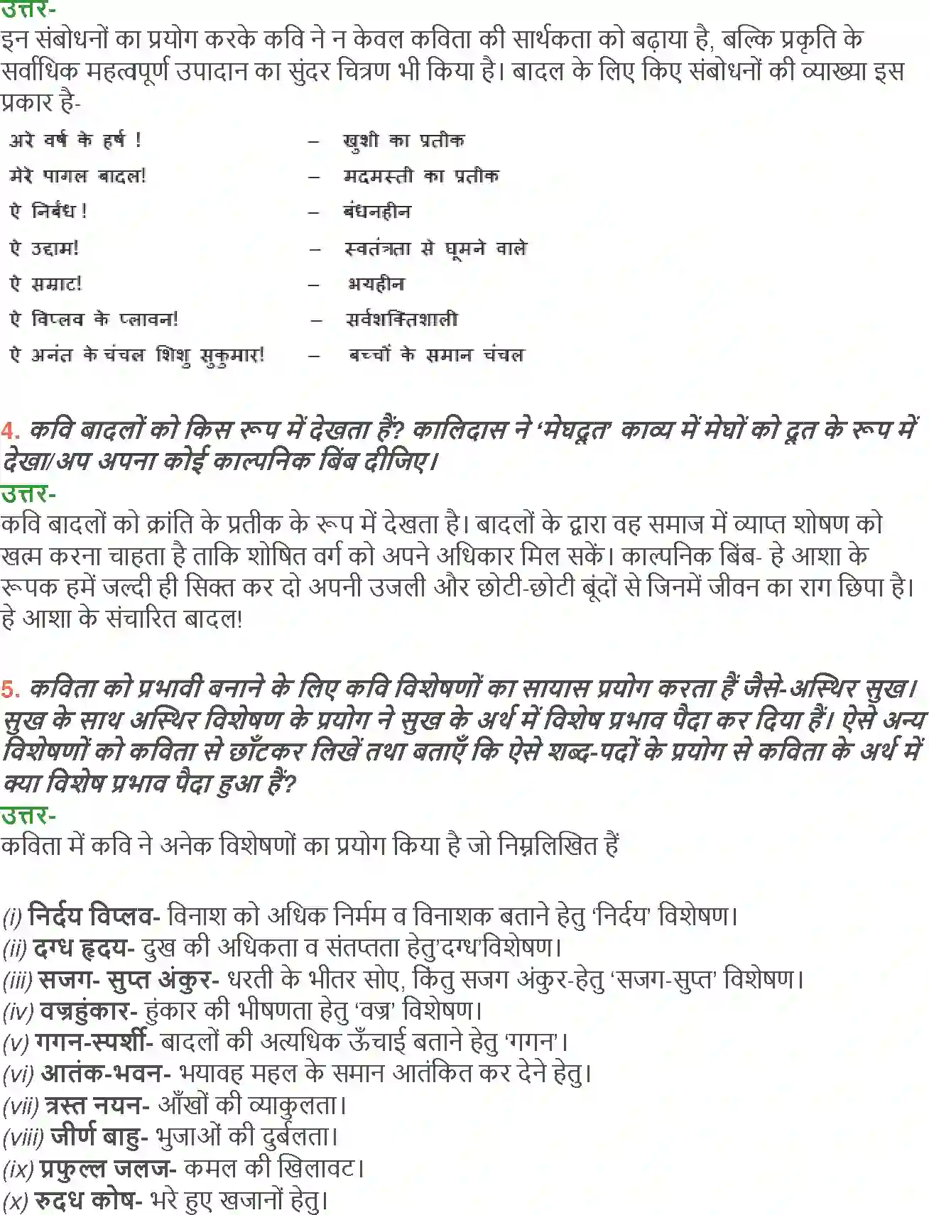 NCERT-Solution-Class-12-Hindi-Aroh-Badal-Rang-264-page-15