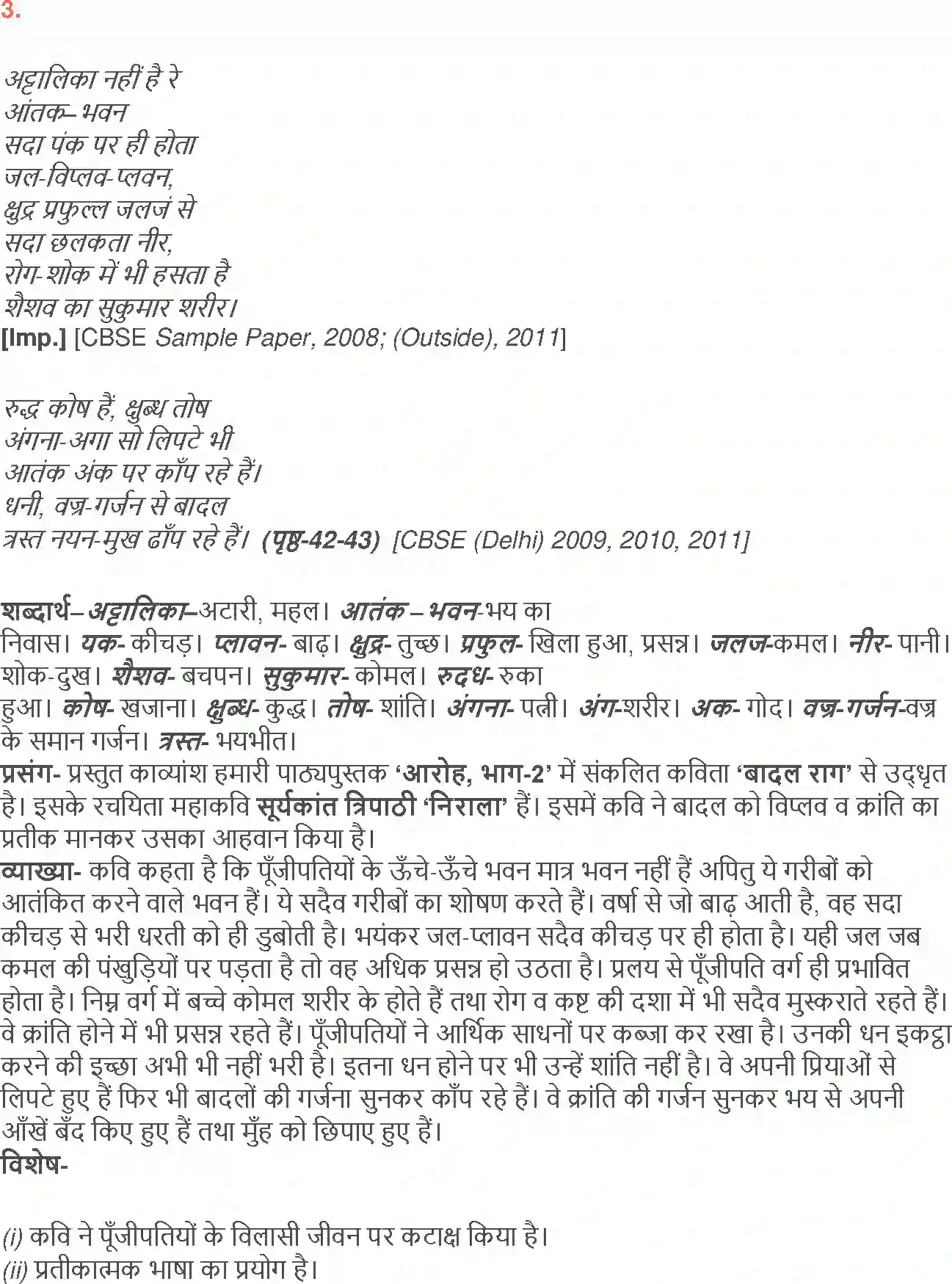 NCERT-Solution-Class-12-Hindi-Aroh-Badal-Rang-264-page-6