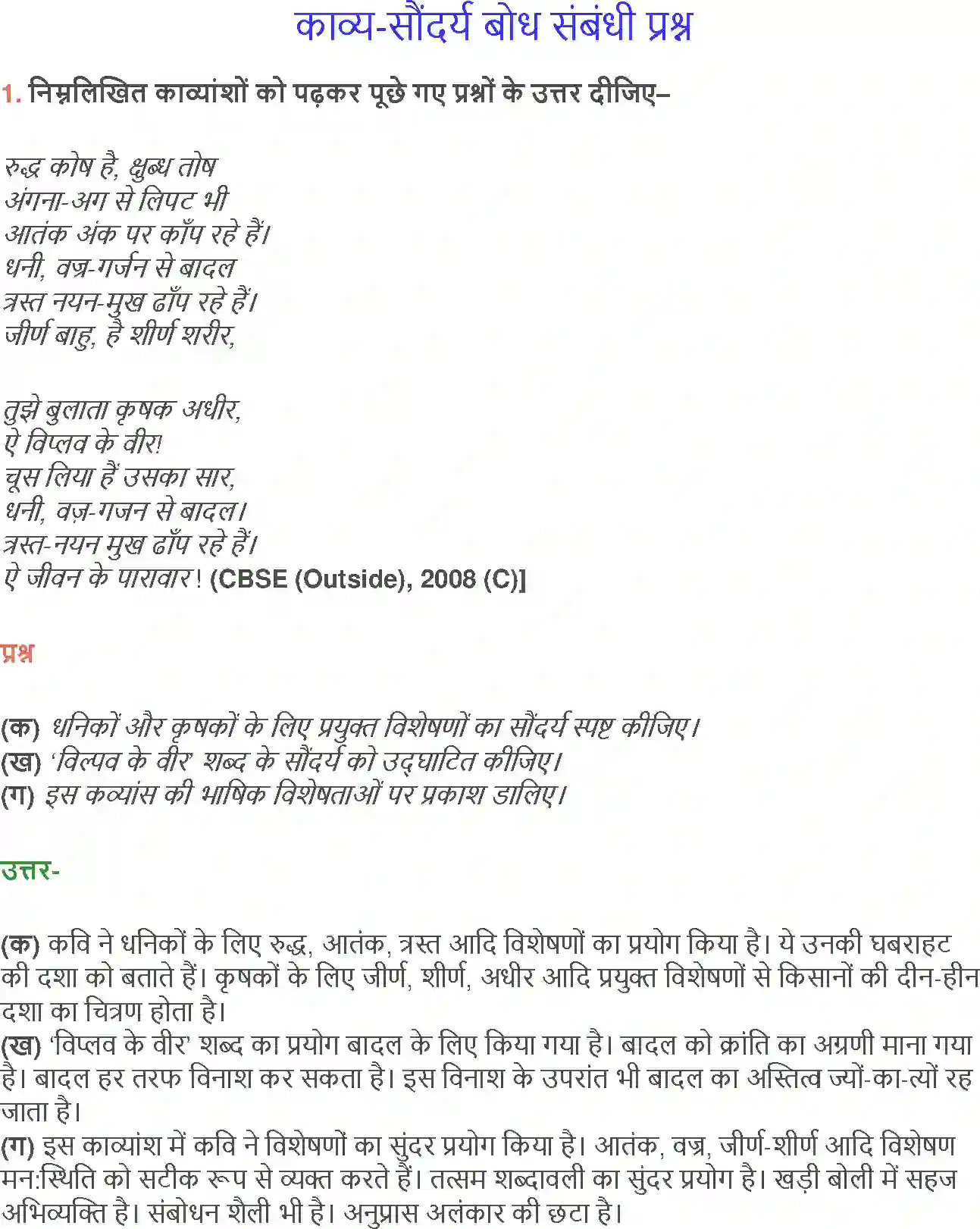 NCERT-Solution-Class-12-Hindi-Aroh-Badal-Rang-264-page-9