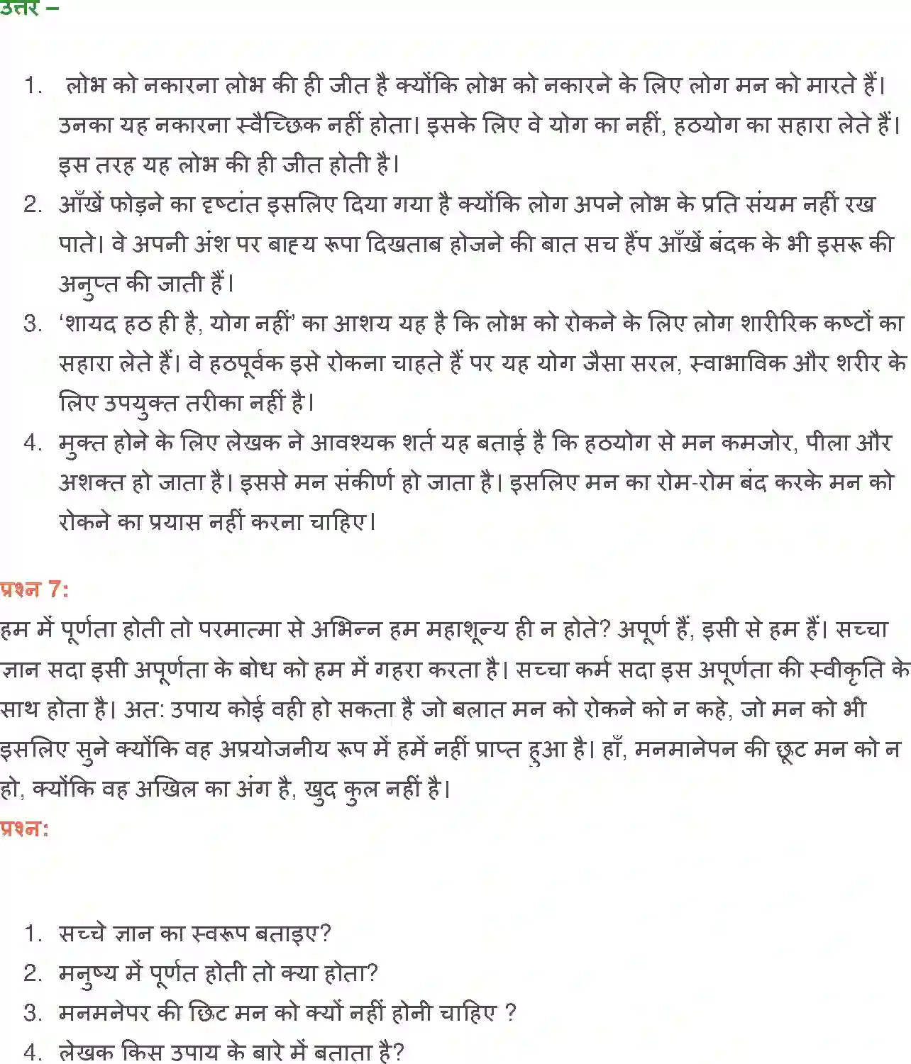 NCERT-Solution-Class-12-Hindi-Aroh-Bajar-Darshan-2441-page-10