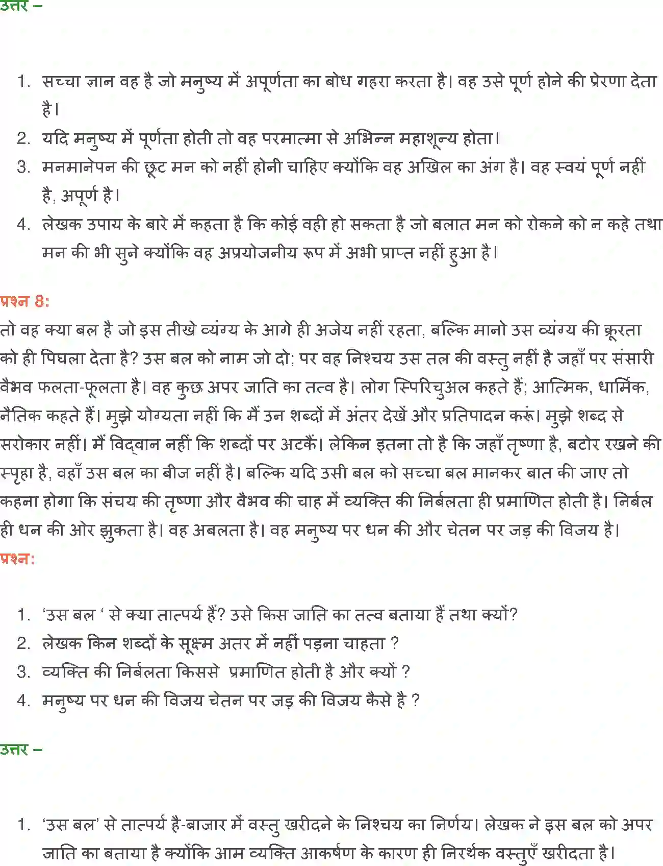 NCERT-Solution-Class-12-Hindi-Aroh-Bajar-Darshan-2441-page-11