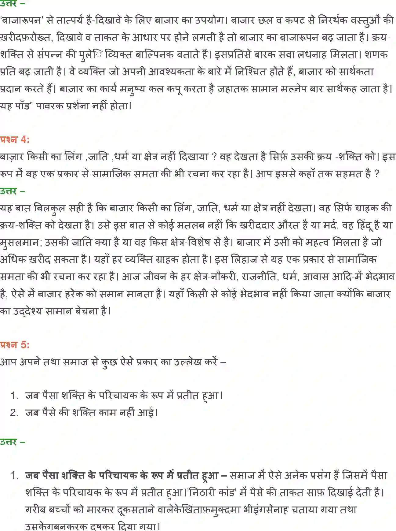 NCERT-Solution-Class-12-Hindi-Aroh-Bajar-Darshan-2441-page-15