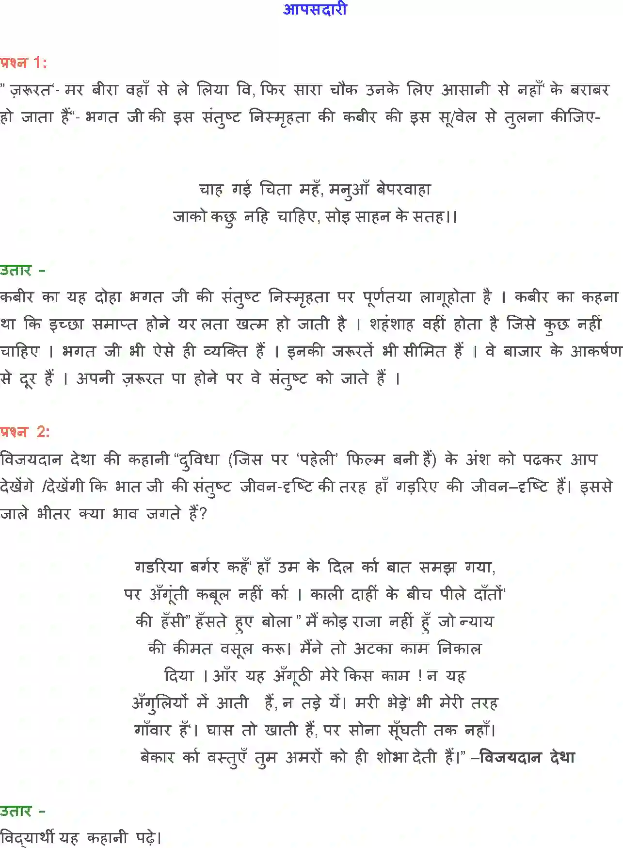 NCERT-Solution-Class-12-Hindi-Aroh-Bajar-Darshan-2441-page-19