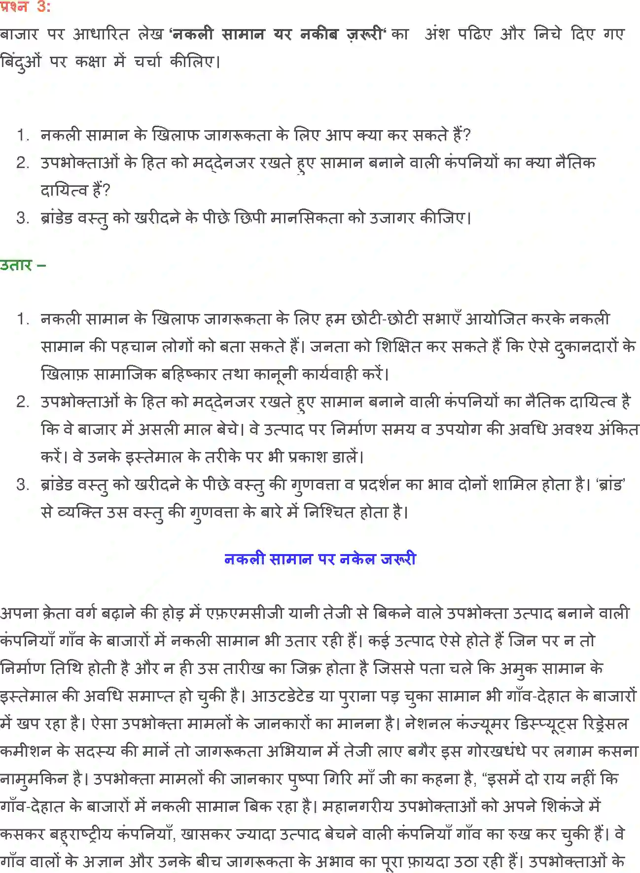 NCERT-Solution-Class-12-Hindi-Aroh-Bajar-Darshan-2441-page-20