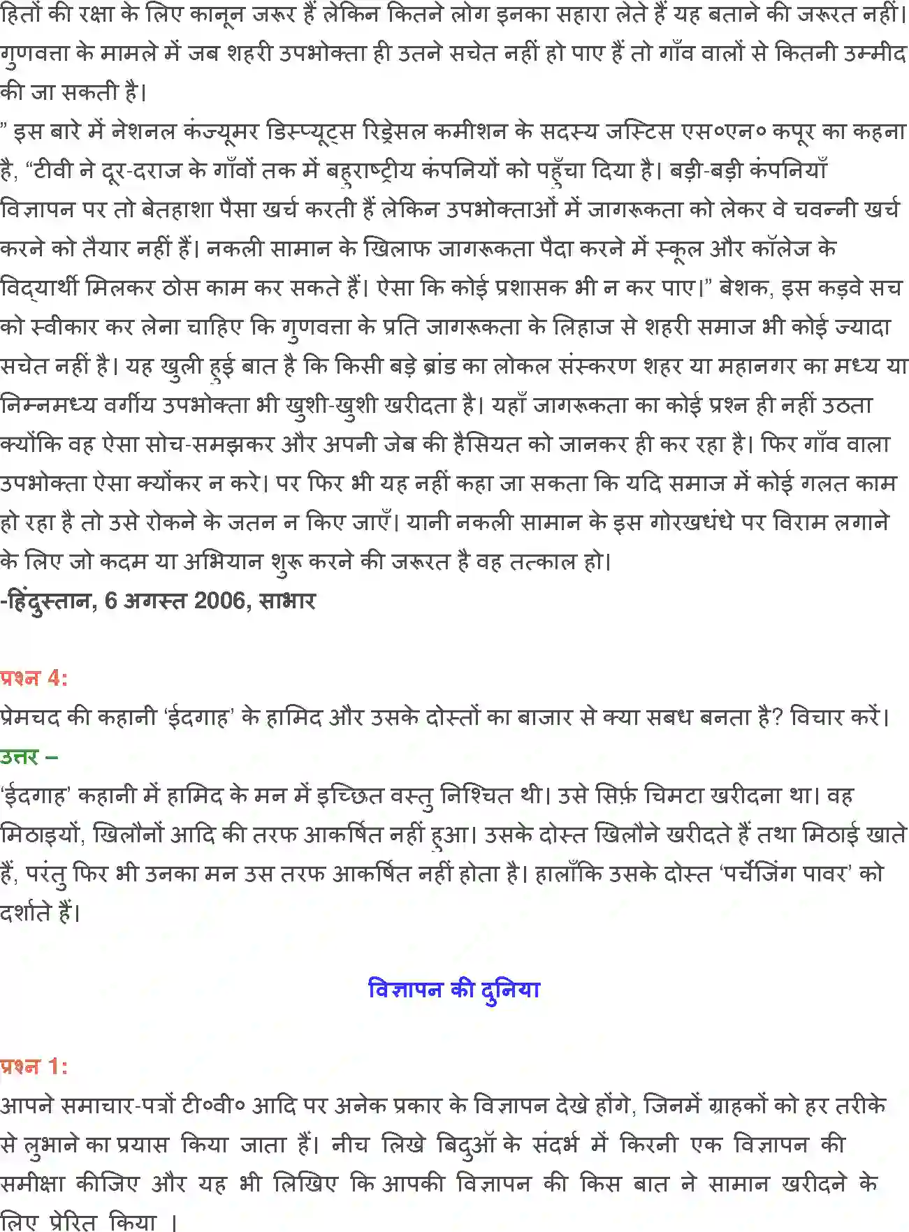 NCERT-Solution-Class-12-Hindi-Aroh-Bajar-Darshan-2441-page-21