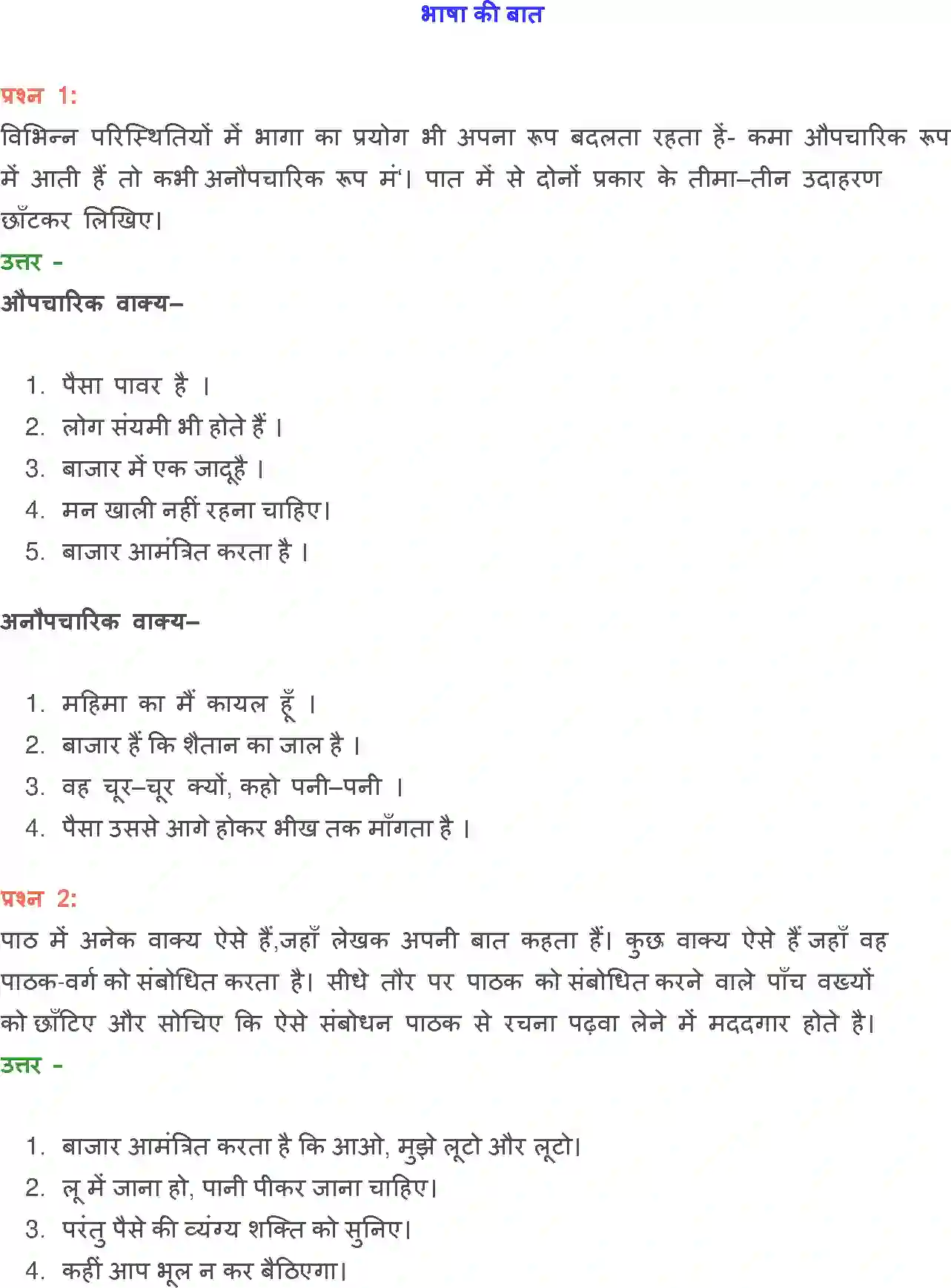 NCERT-Solution-Class-12-Hindi-Aroh-Bajar-Darshan-2441-page-23