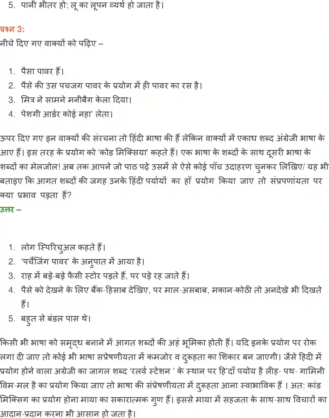 NCERT-Solution-Class-12-Hindi-Aroh-Bajar-Darshan-2441-page-24