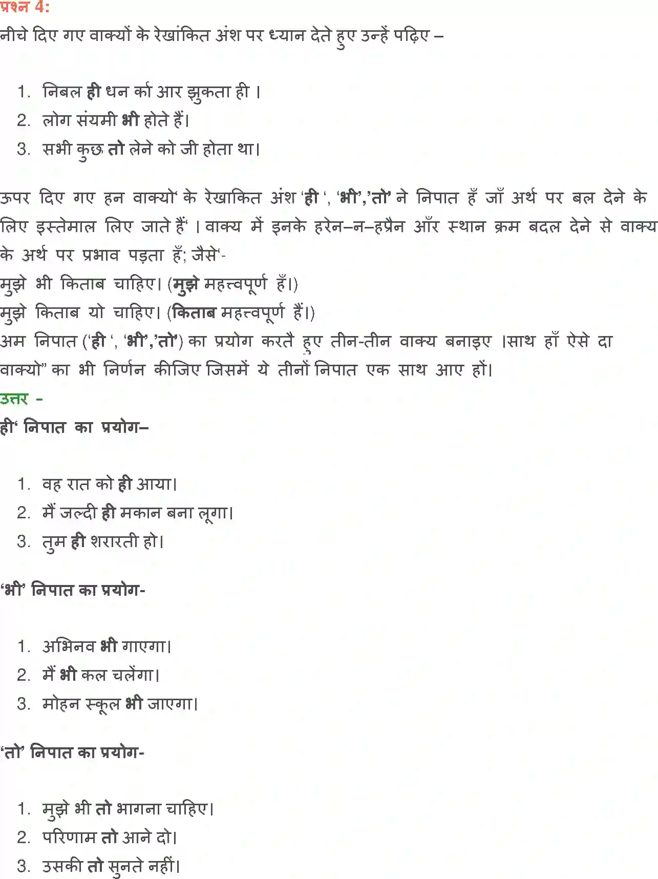 NCERT-Solution-Class-12-Hindi-Aroh-Bajar-Darshan-2441-page-25