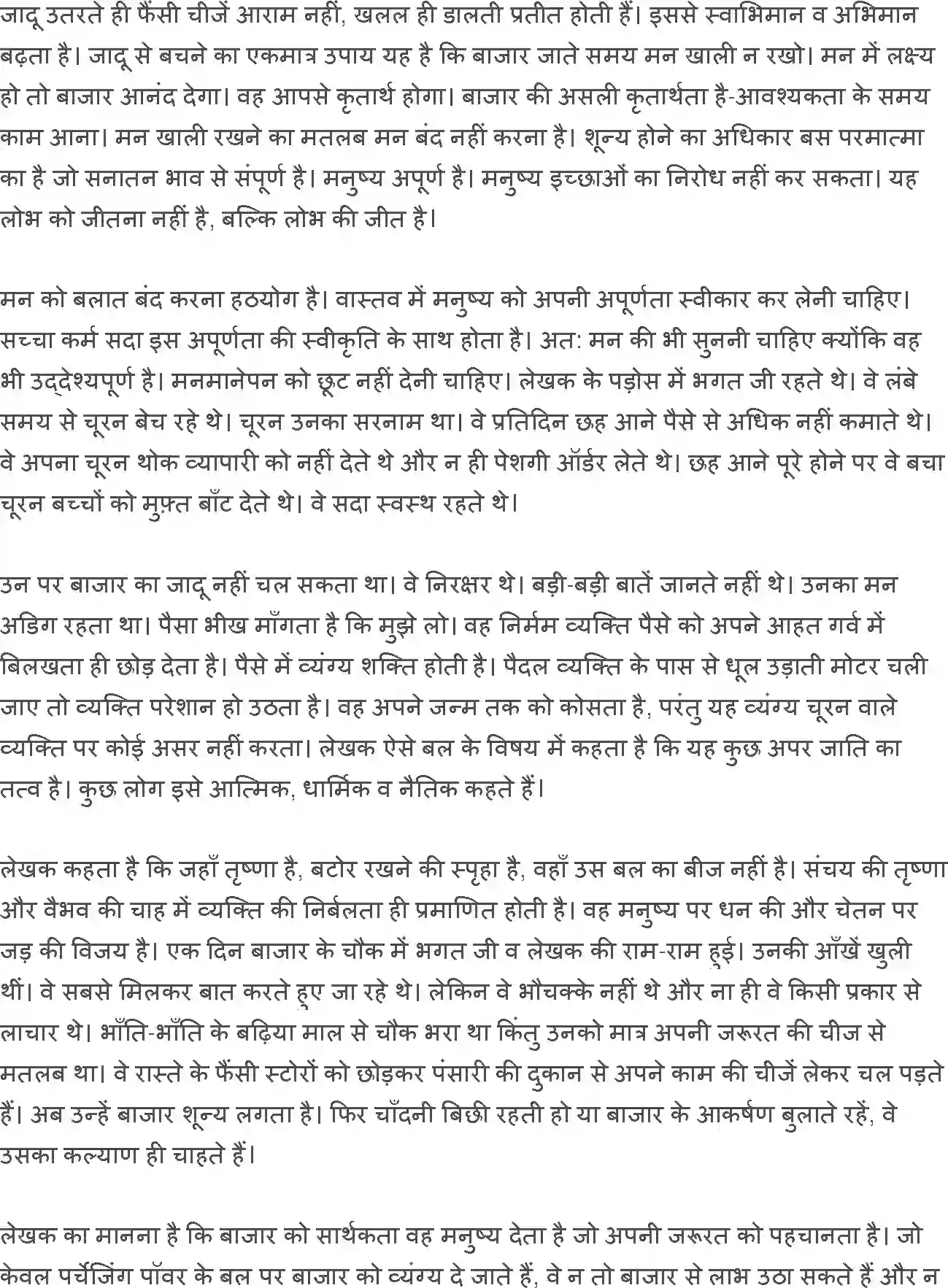 NCERT-Solution-Class-12-Hindi-Aroh-Bajar-Darshan-2441-page-3