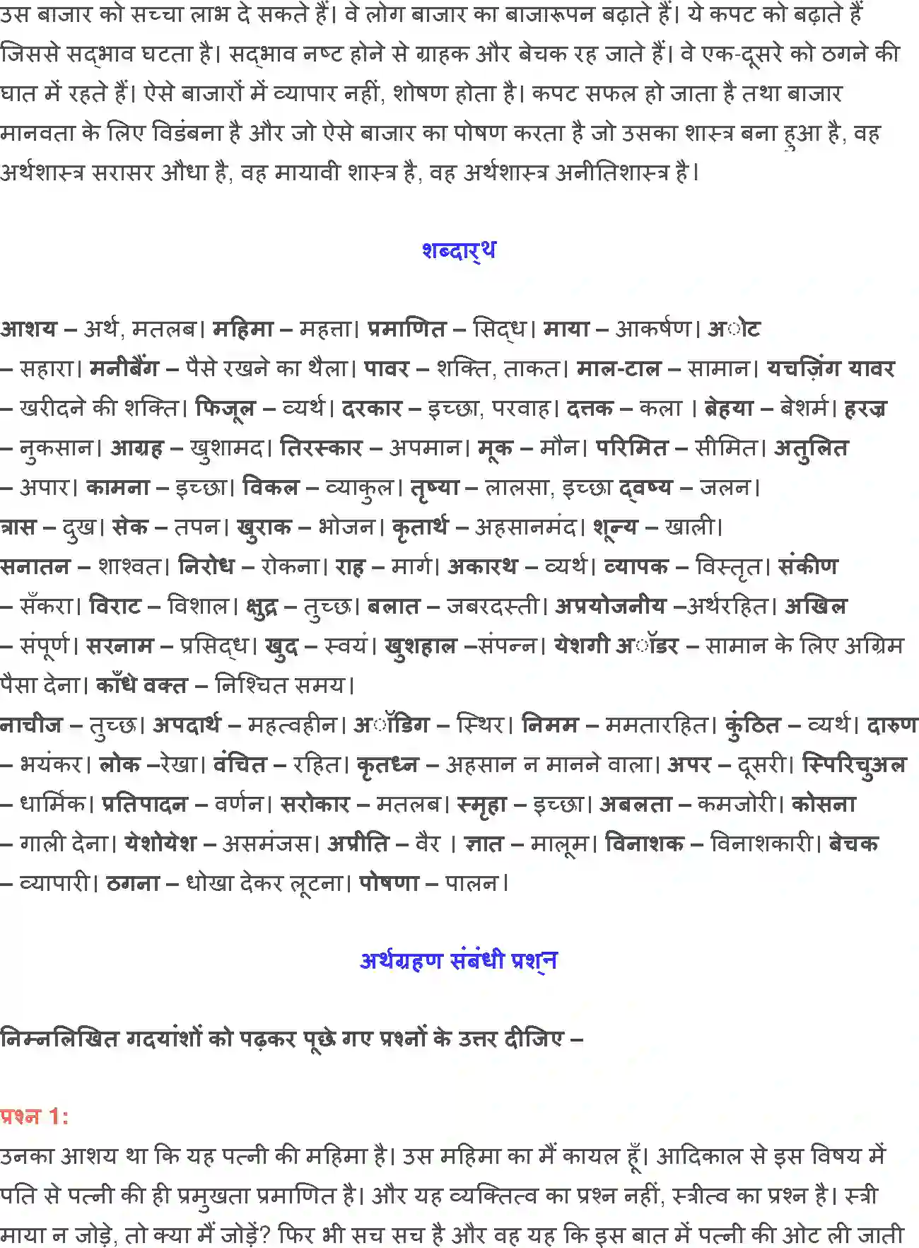 NCERT-Solution-Class-12-Hindi-Aroh-Bajar-Darshan-2441-page-4