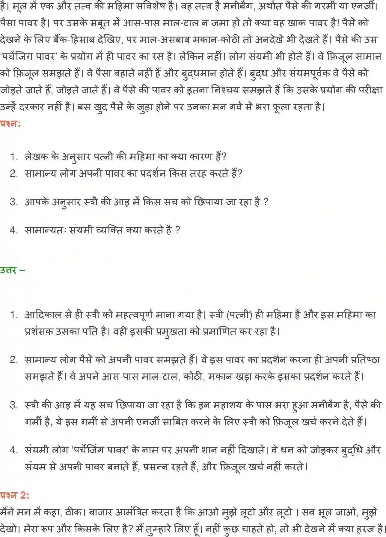 NCERT-Solution-Class-12-Hindi-Aroh-Bajar-Darshan-2441-page-5