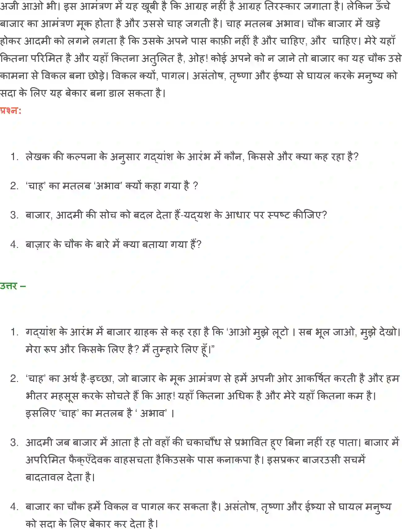 NCERT-Solution-Class-12-Hindi-Aroh-Bajar-Darshan-2441-page-6