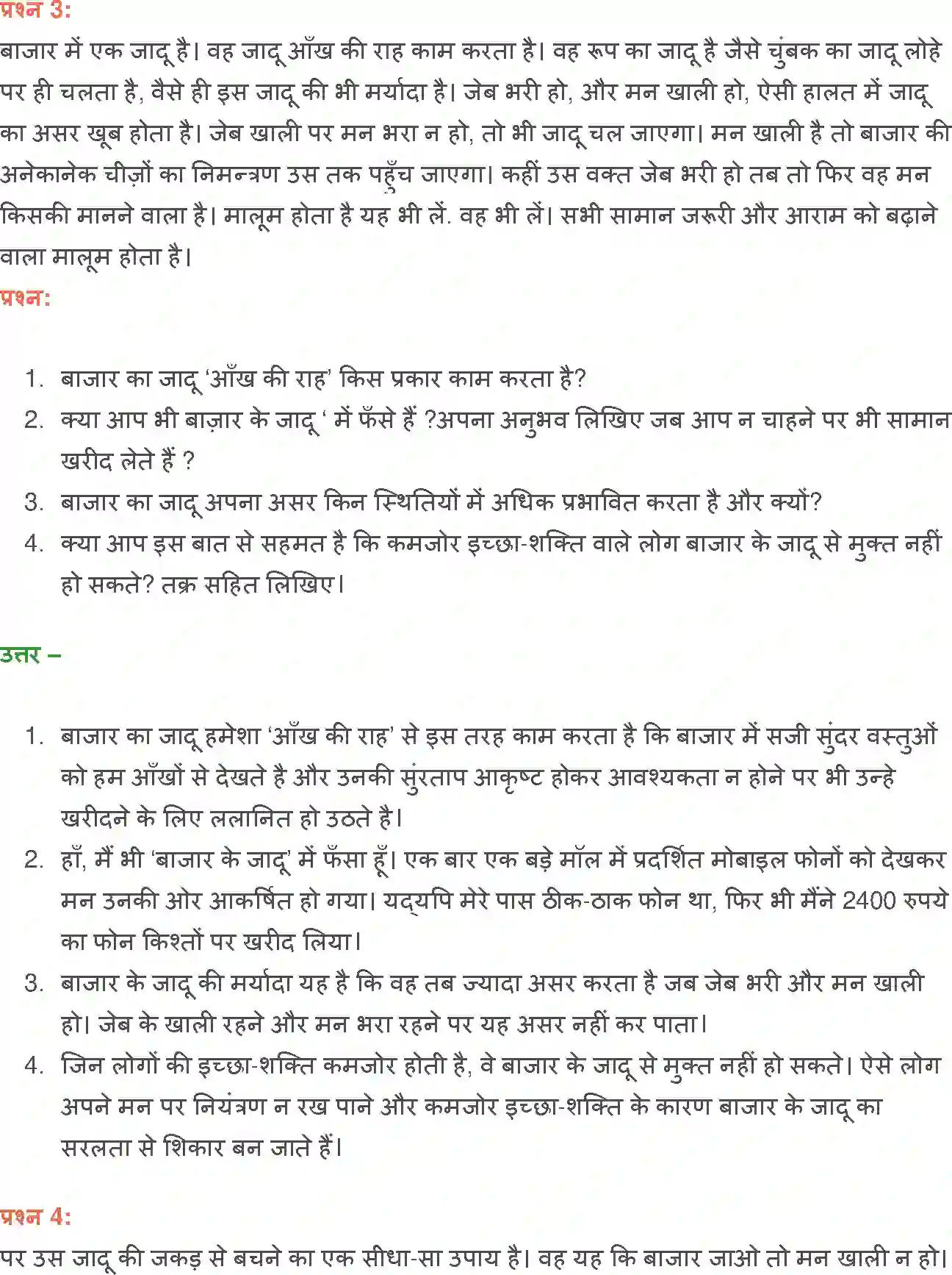 NCERT-Solution-Class-12-Hindi-Aroh-Bajar-Darshan-2441-page-7