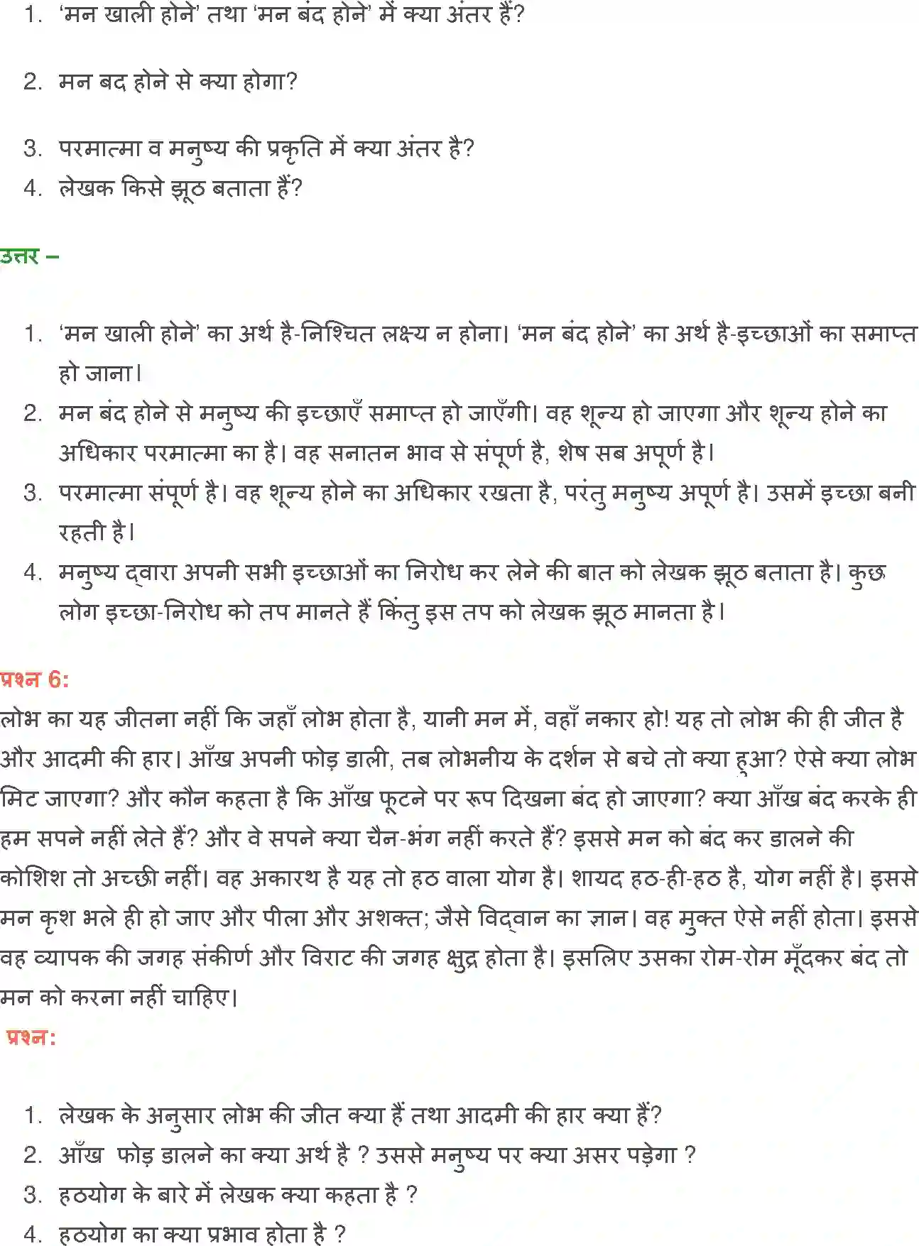 NCERT-Solution-Class-12-Hindi-Aroh-Bajar-Darshan-2441-page-9