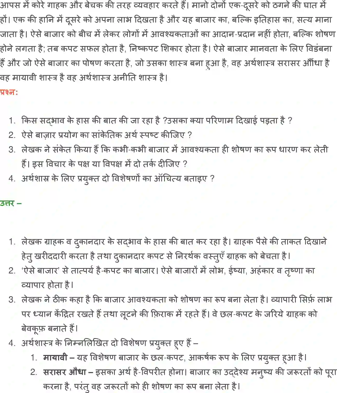 NCERT-Solution-Class-12-Hindi-Aroh-Bajar-Darshan-269-page-13