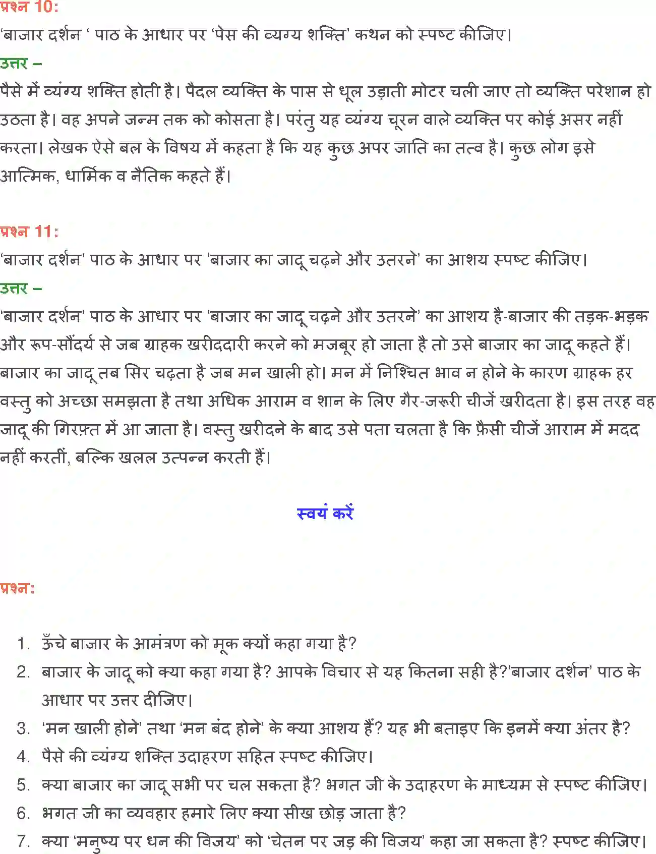 NCERT-Solution-Class-12-Hindi-Aroh-Bajar-Darshan-269-page-29
