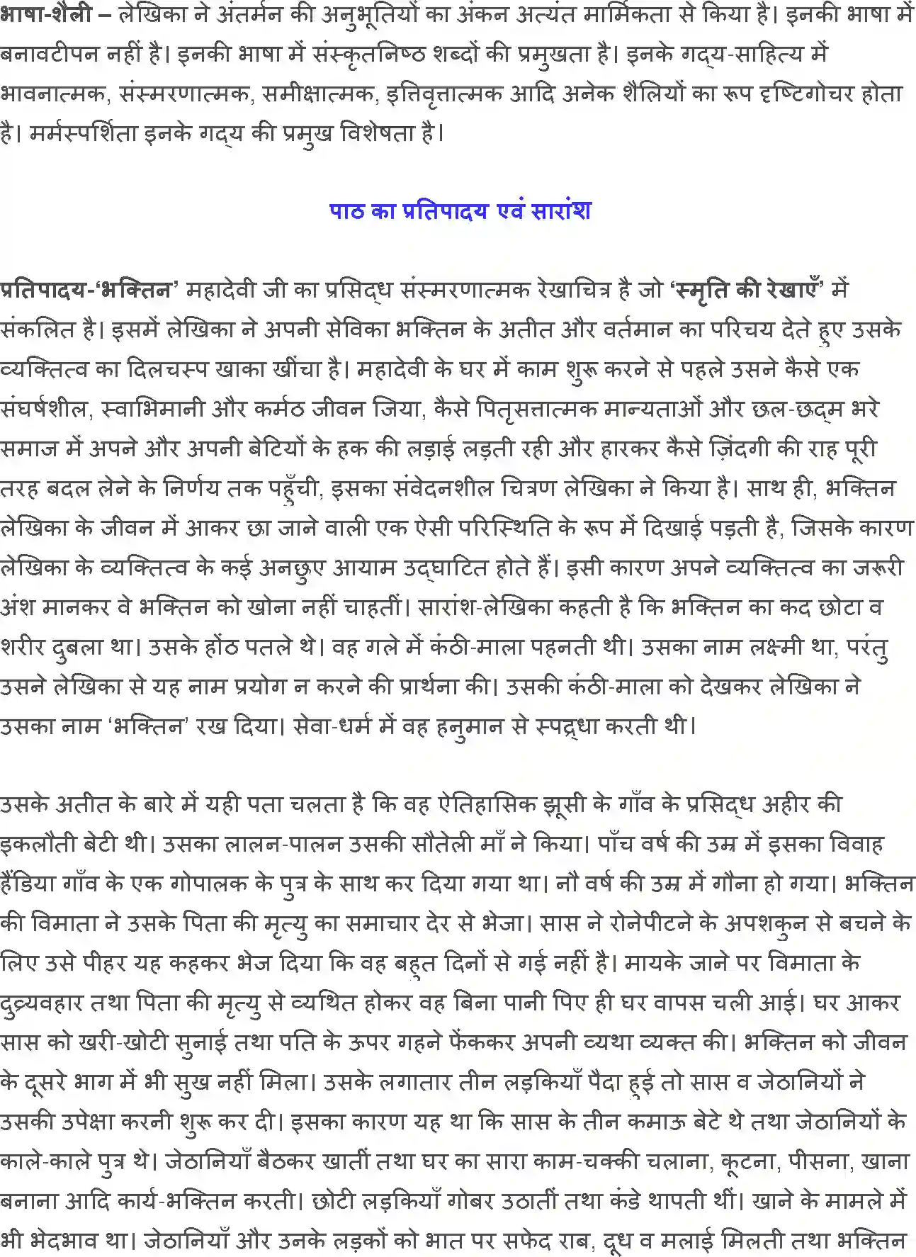 NCERT-Solution-Class-12-Hindi-Aroh-Bhaktin-2440-page-2