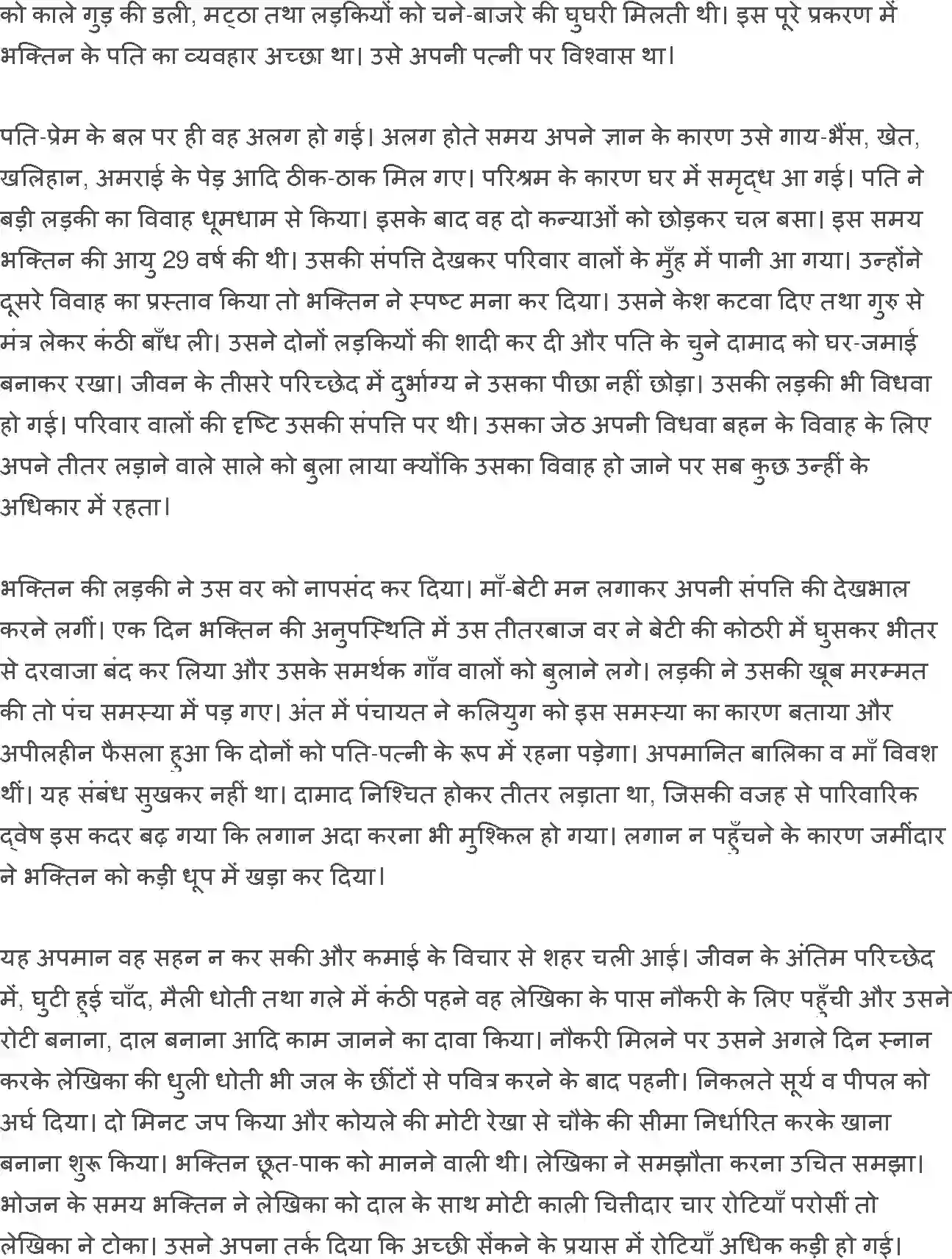 NCERT-Solution-Class-12-Hindi-Aroh-Bhaktin-2440-page-3