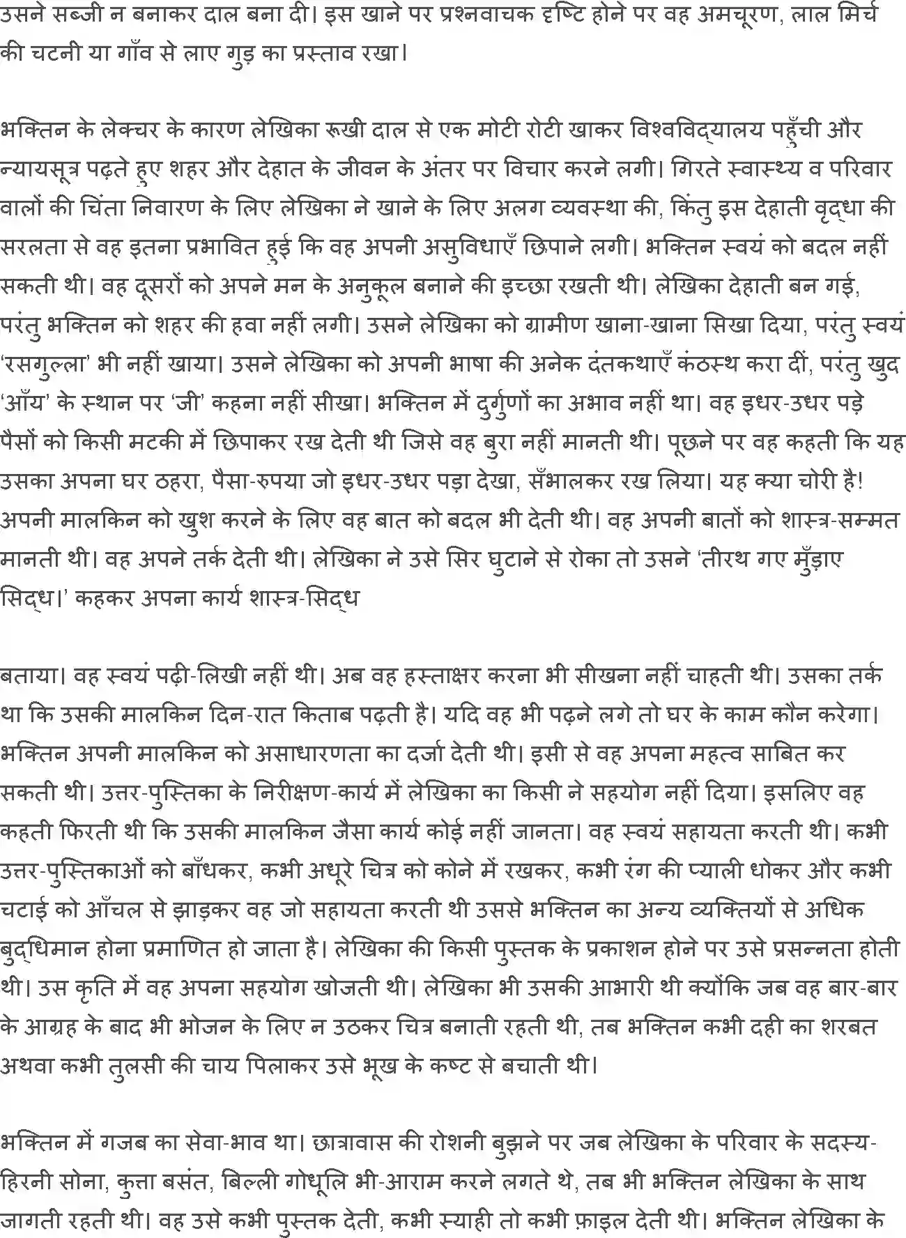 NCERT-Solution-Class-12-Hindi-Aroh-Bhaktin-2440-page-4