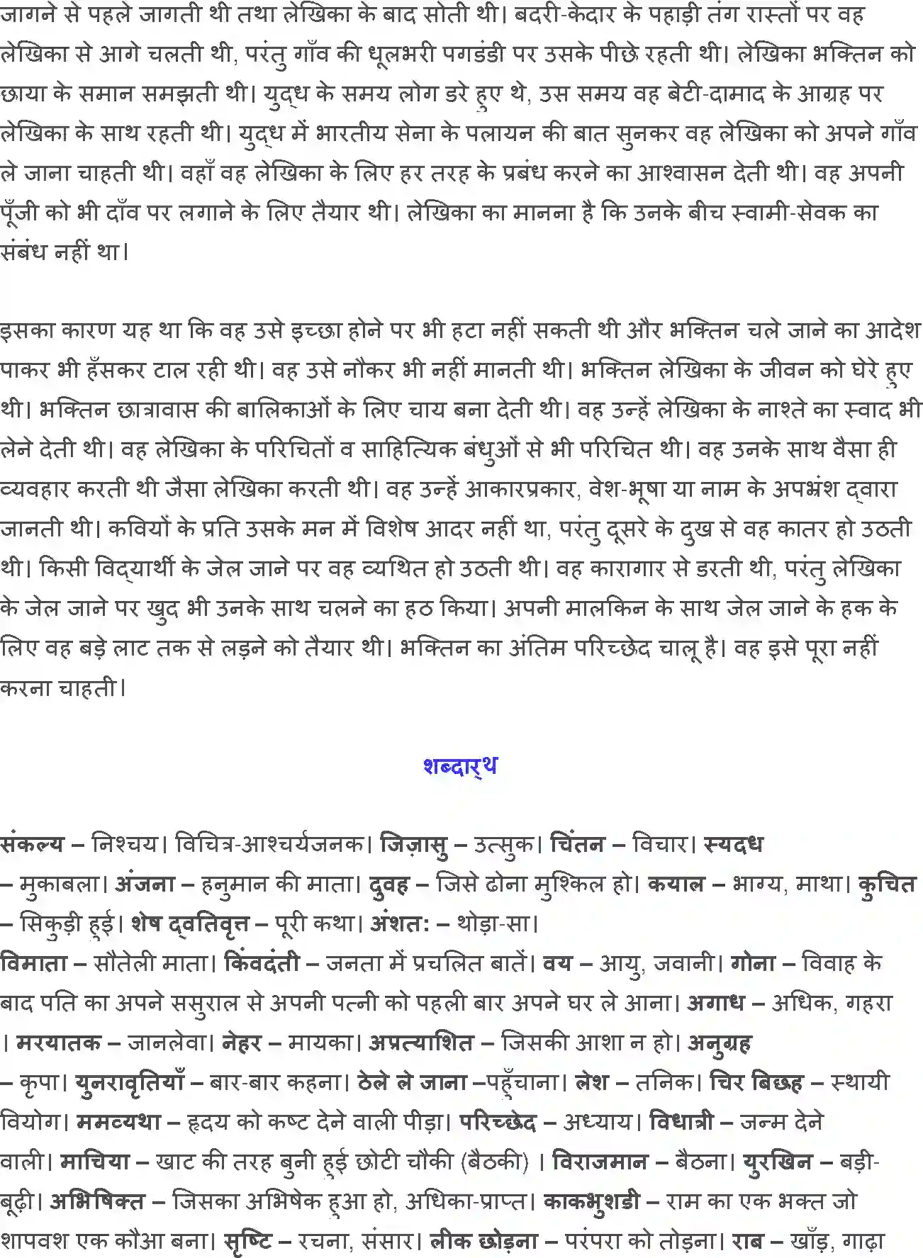 NCERT-Solution-Class-12-Hindi-Aroh-Bhaktin-2440-page-5